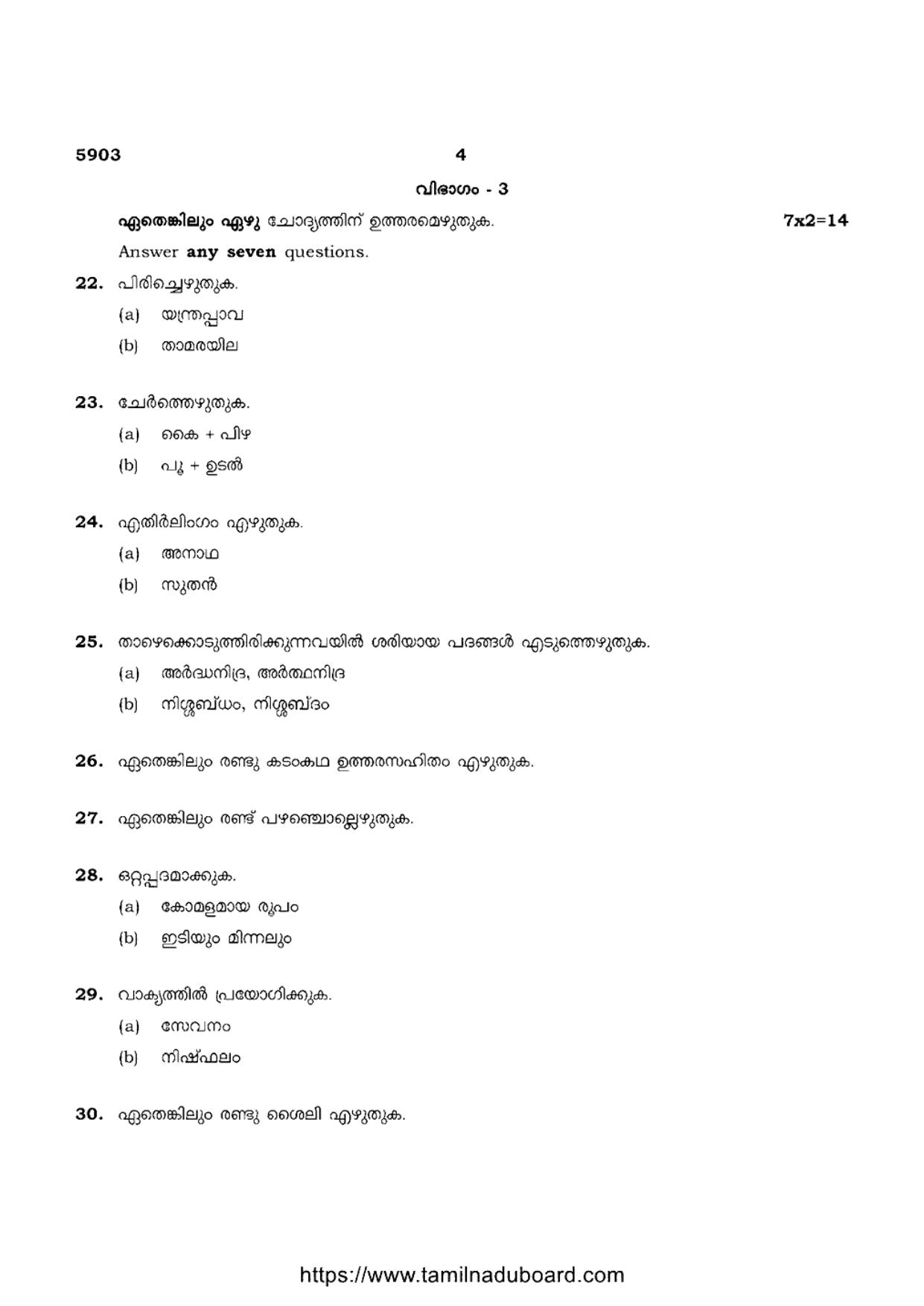 TN Class 12 Malayalam 5903 Question Papers 2022 - Page 4