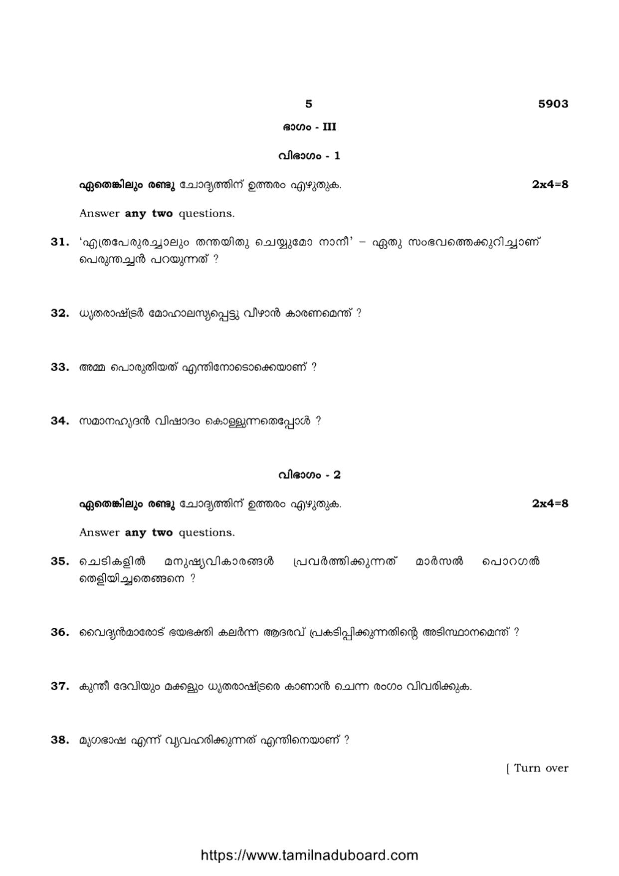 TN Class 12 Malayalam 5903 Question Papers 2022 - Page 5
