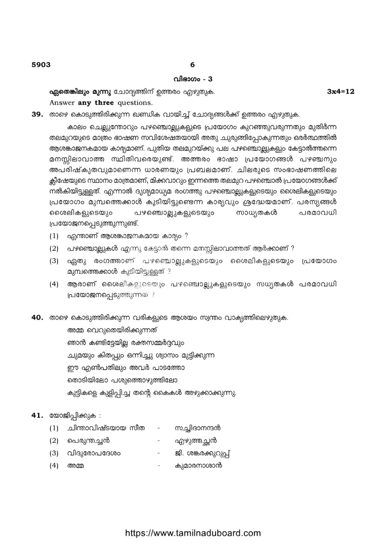 TN Class 12 Malayalam 5903 Question Papers 2022 - Page 6