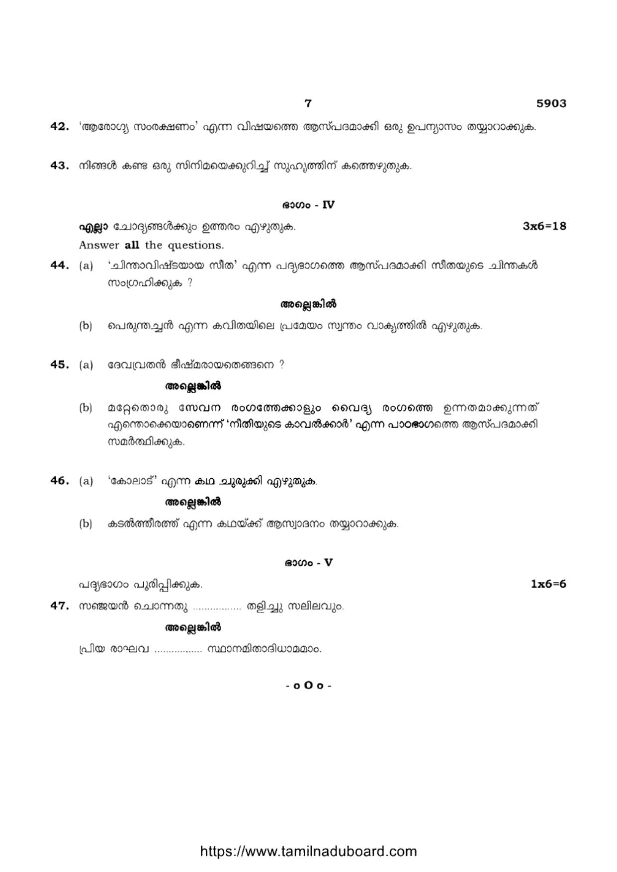 TN Class 12 Malayalam 5903 Question Papers 2022 - Page 7