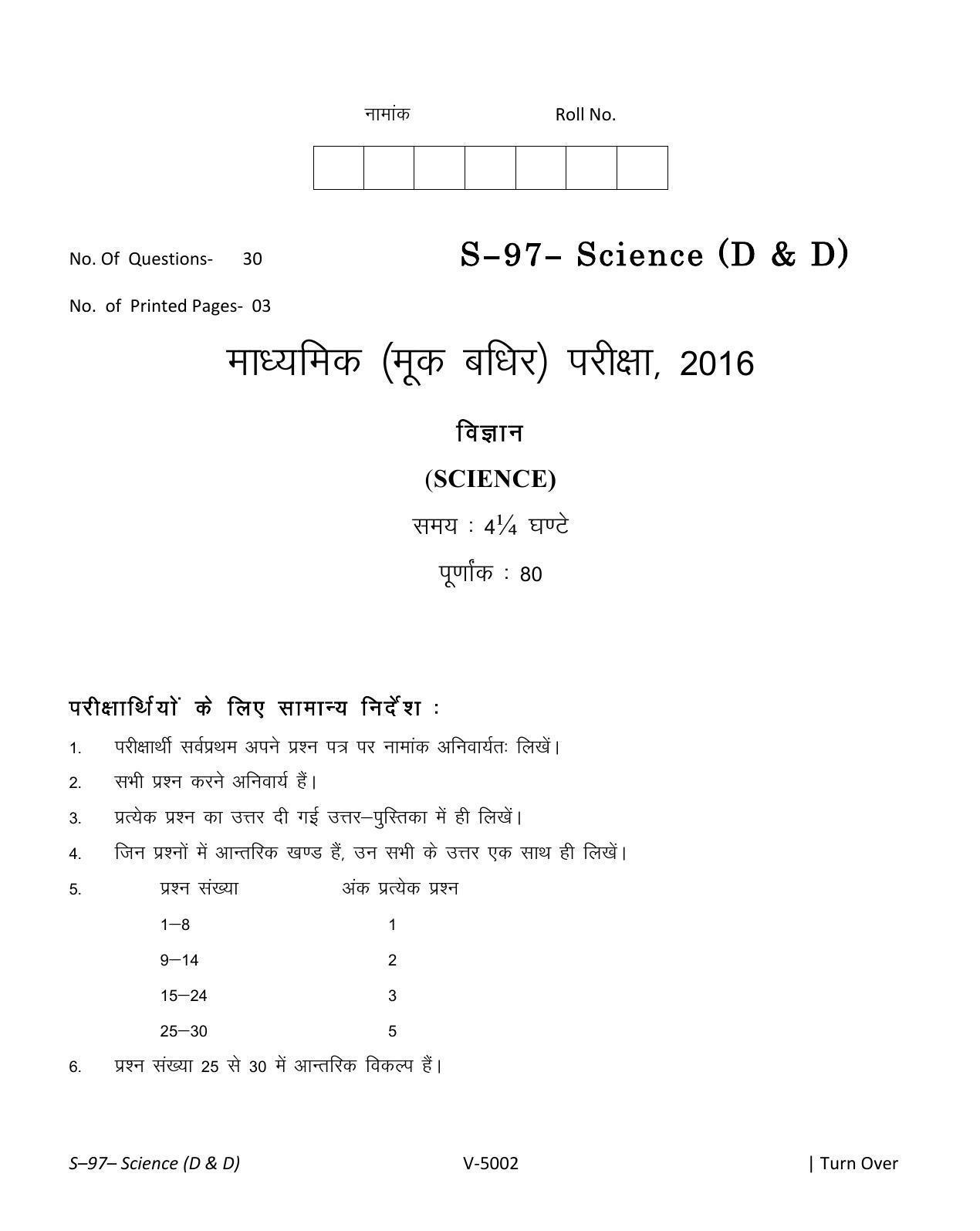 RBSE Class 10 Science (D & D) 2016 Question Paper - Page 1