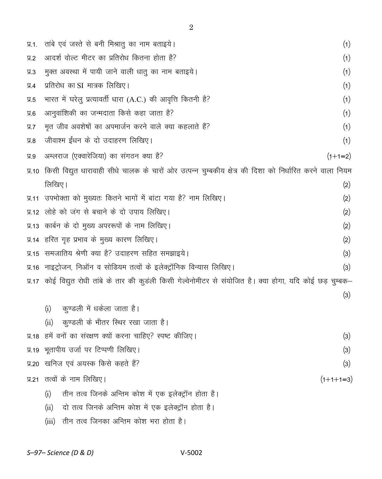 RBSE Class 10 Science (D & D) 2016 Question Paper - Page 2