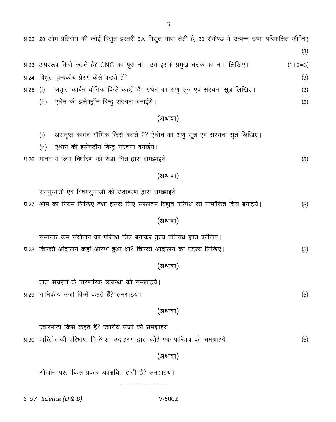 RBSE Class 10 Science (D & D) 2016 Question Paper - Page 3