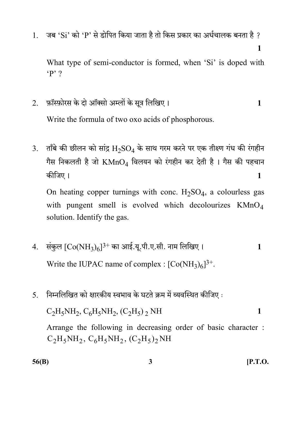 CBSE Class 12 56(B) 2017-comptt Question Paper - Page 3