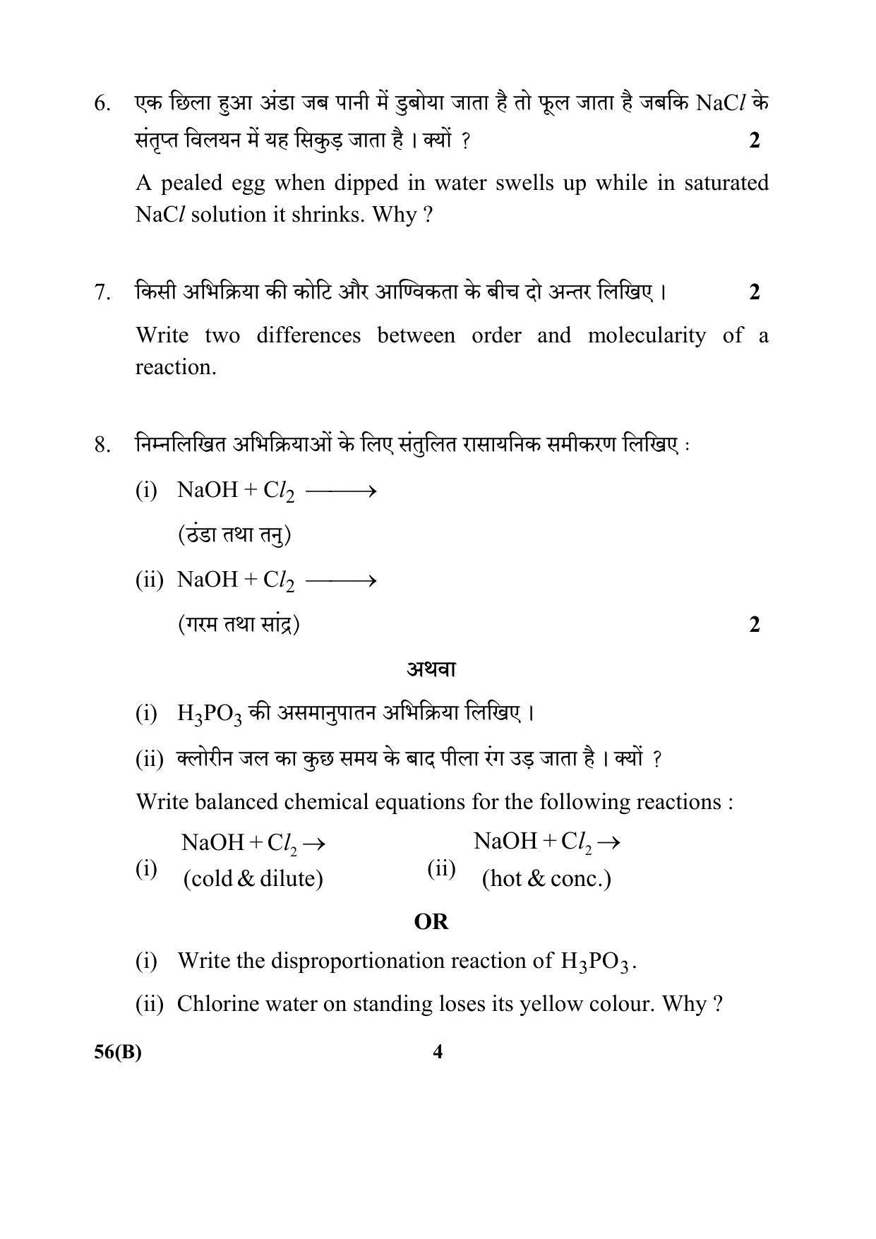 CBSE Class 12 56(B) 2017-comptt Question Paper - Page 4