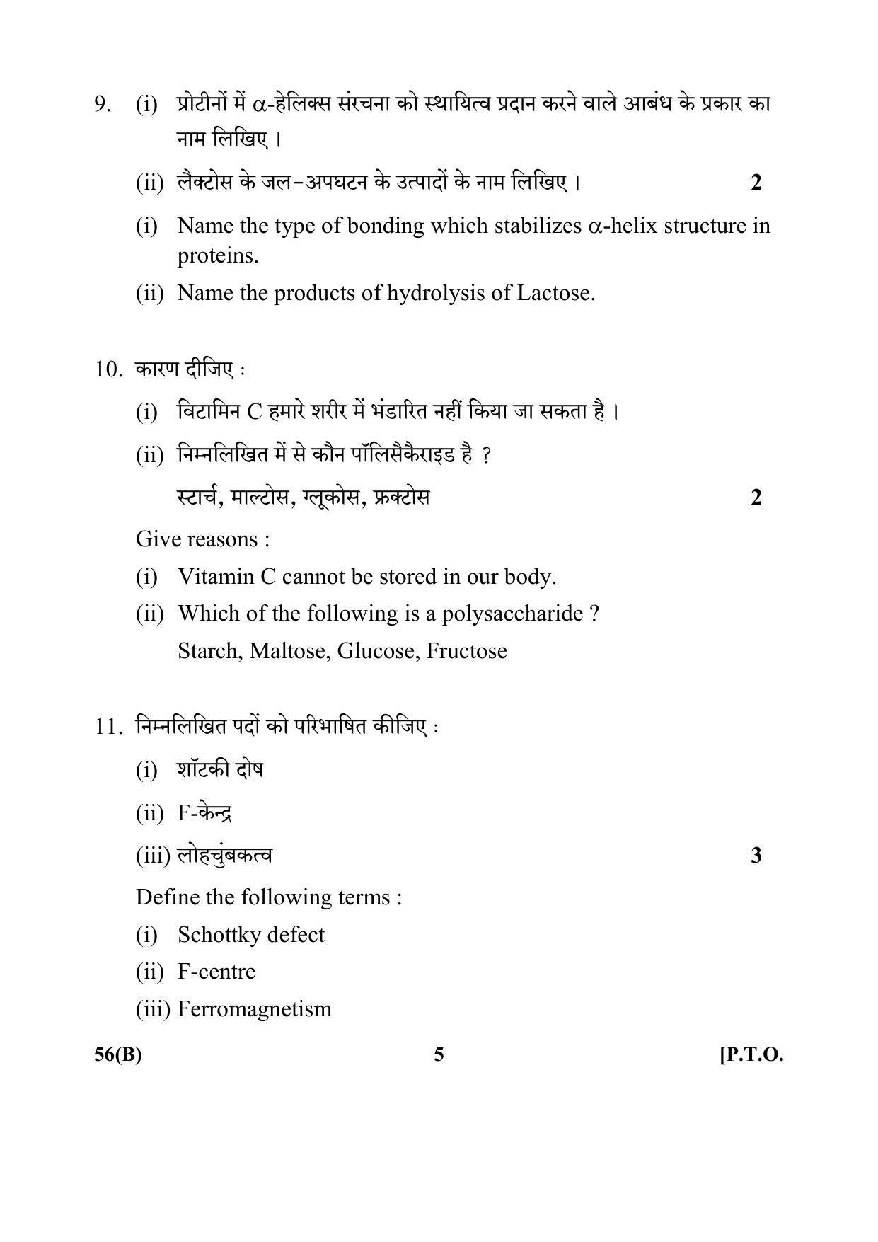 CBSE Class 12 56(B) 2017-comptt Question Paper - Page 5