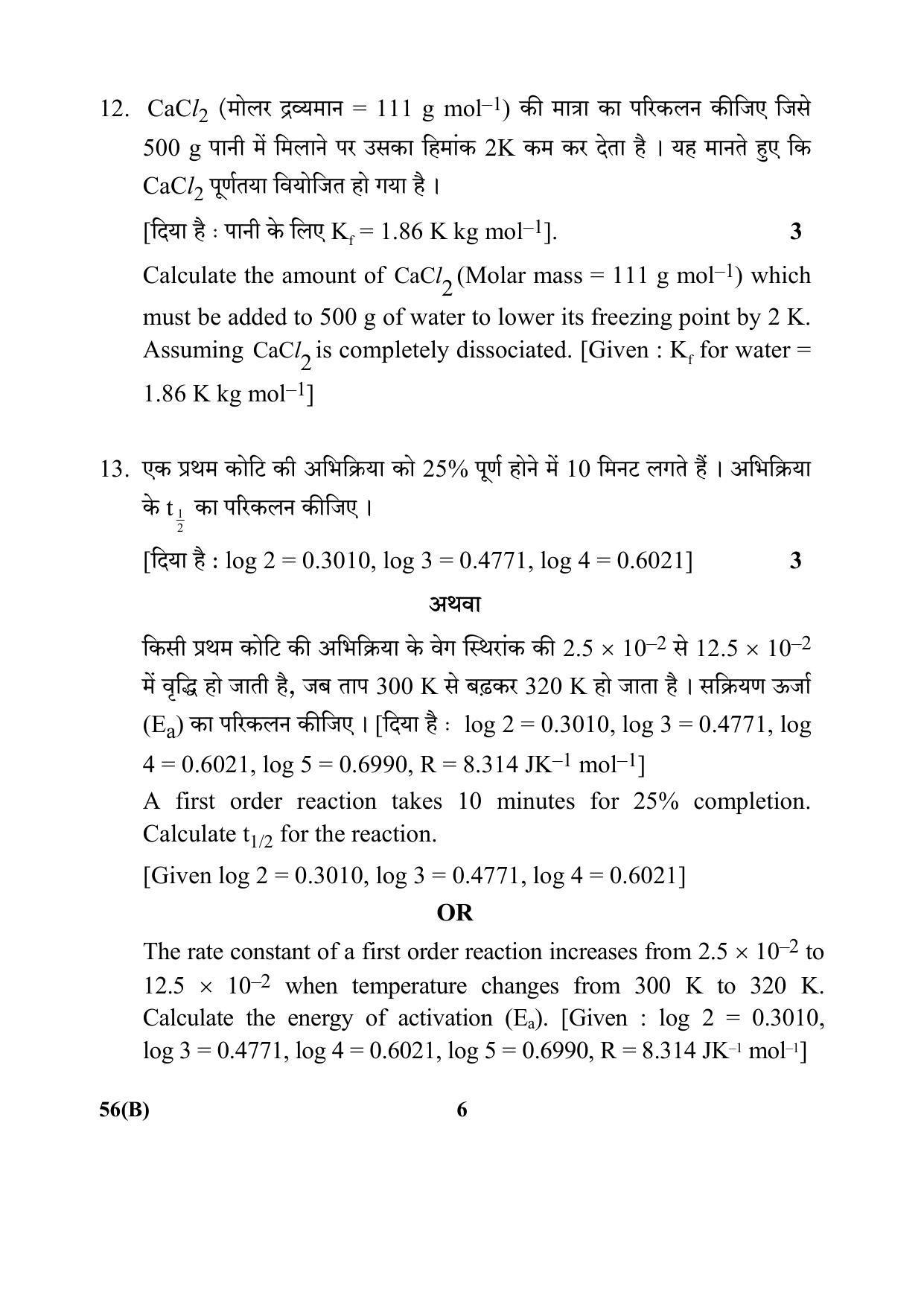 CBSE Class 12 56(B) 2017-comptt Question Paper - Page 6