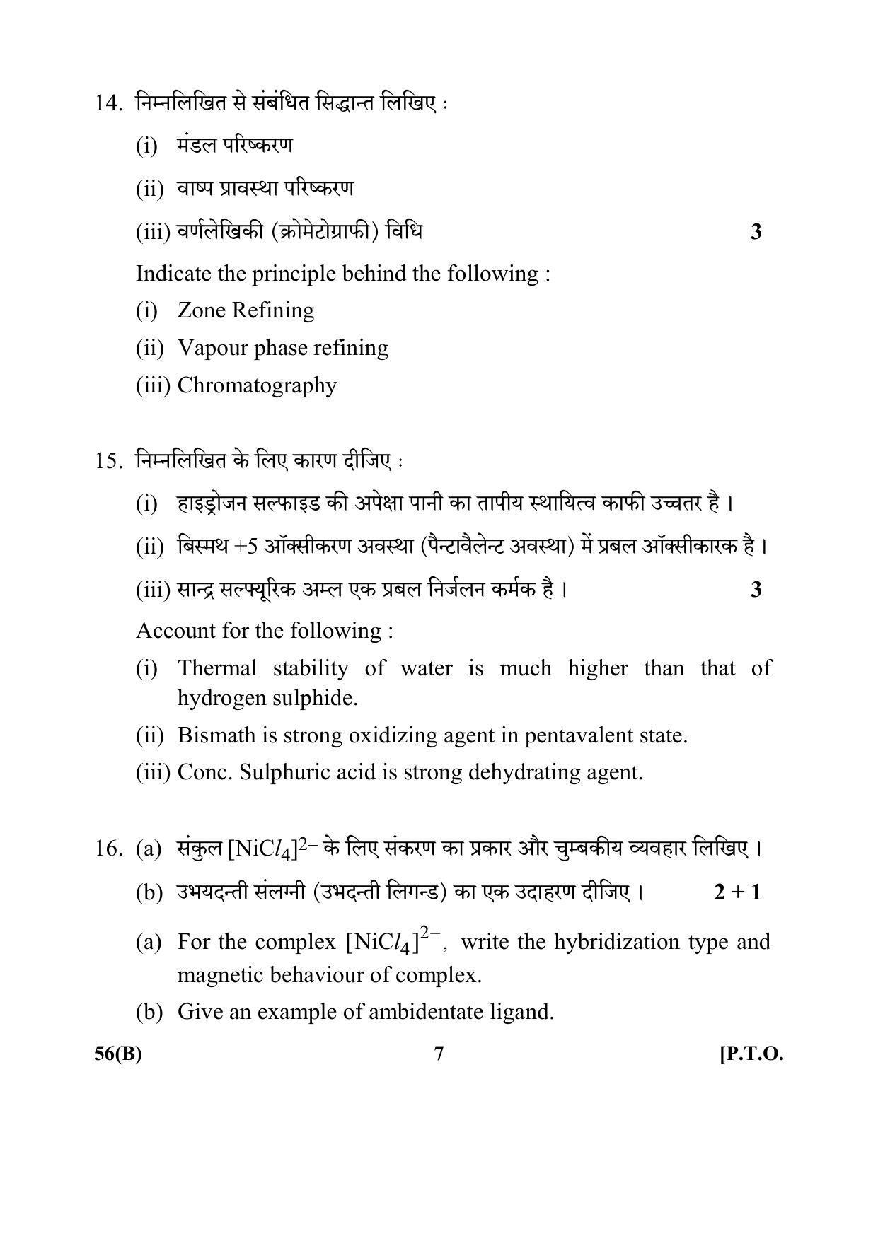 CBSE Class 12 56(B) 2017-comptt Question Paper - Page 7