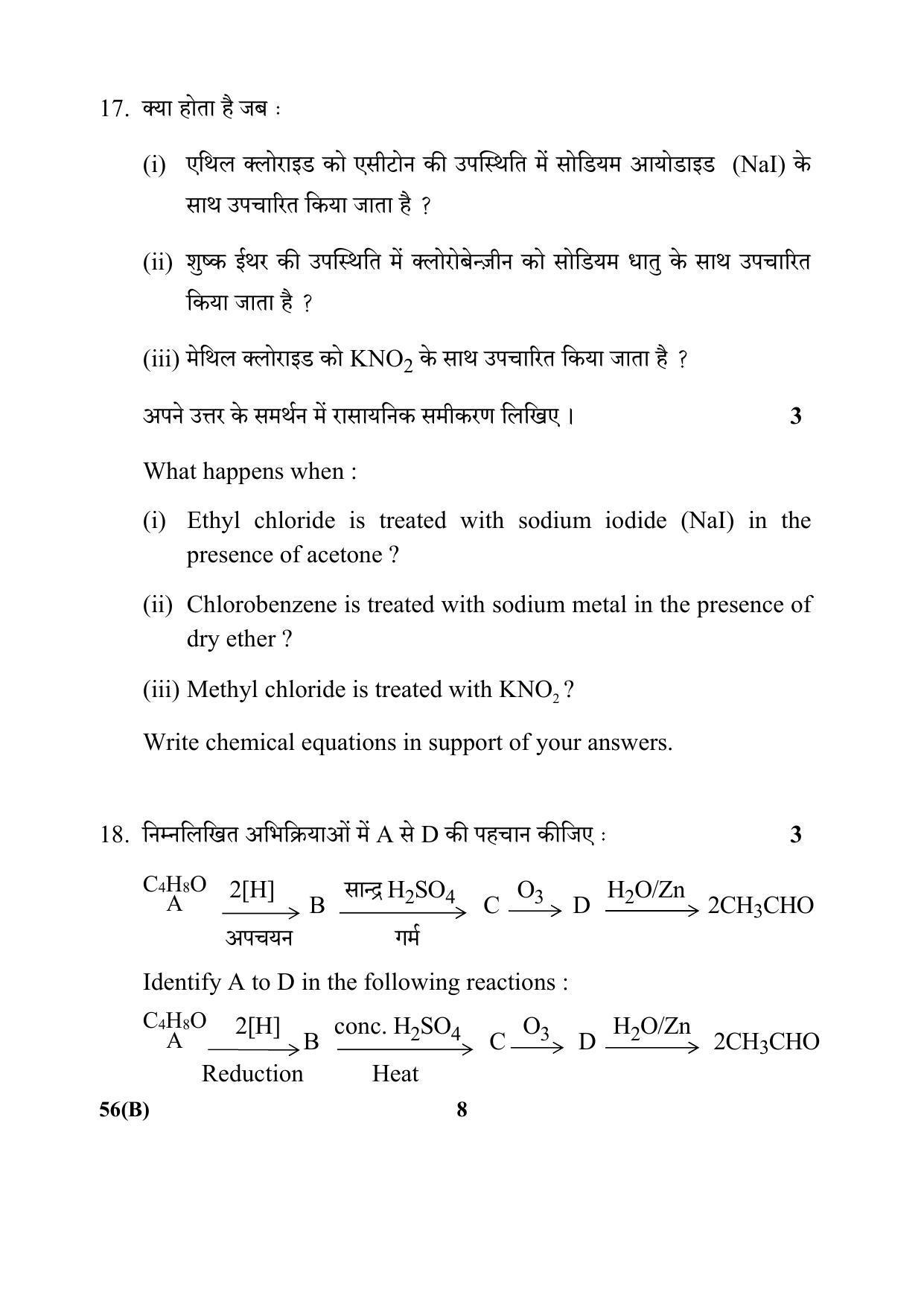 CBSE Class 12 56(B) 2017-comptt Question Paper - Page 8