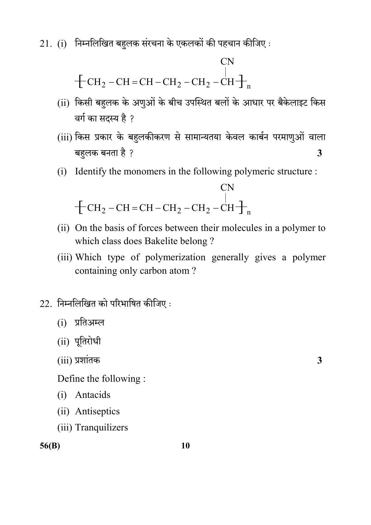 CBSE Class 12 56(B) 2017-comptt Question Paper - Page 10