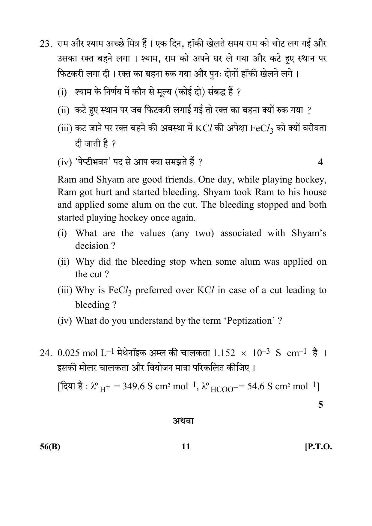 CBSE Class 12 56(B) 2017-comptt Question Paper - Page 11