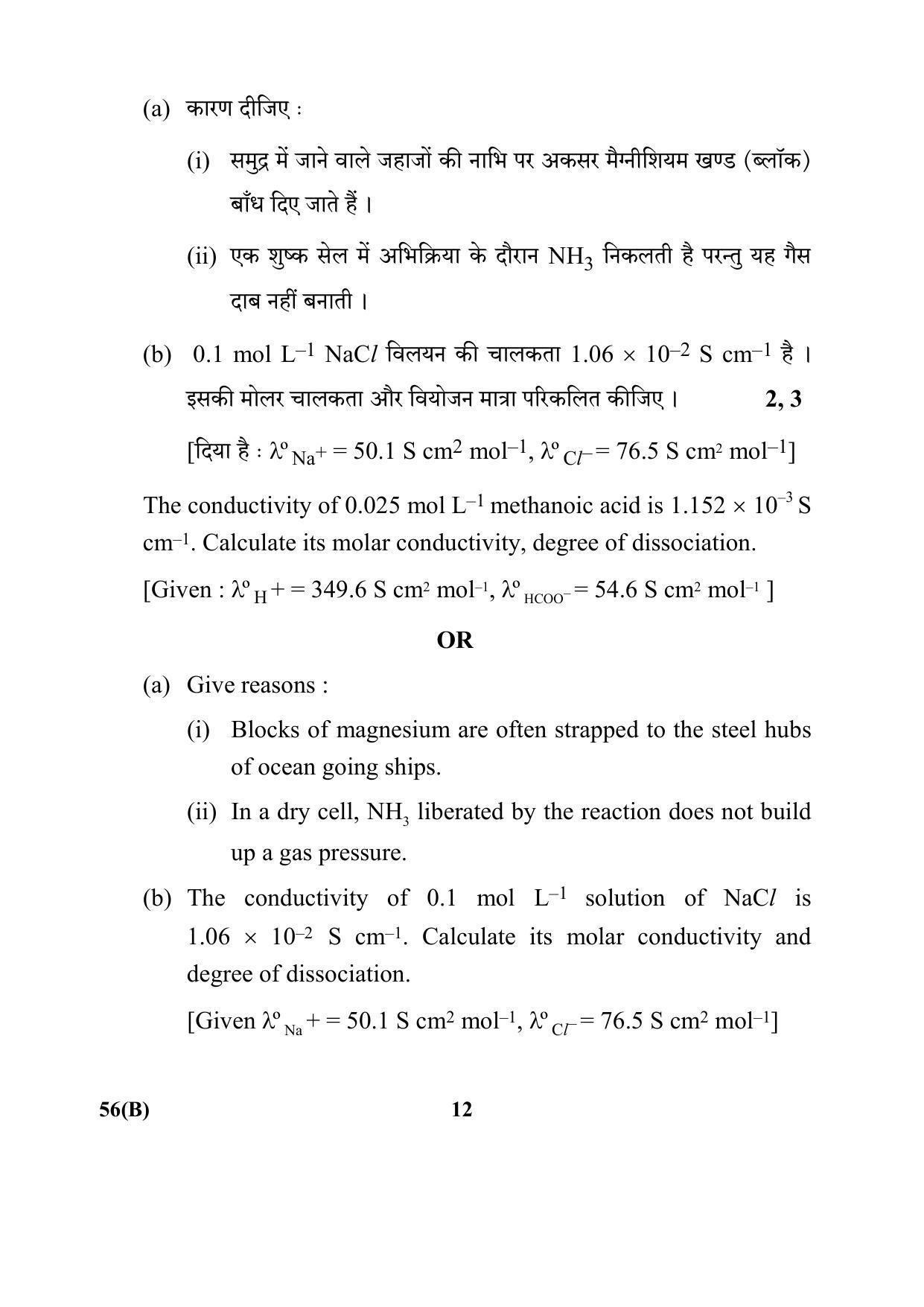 CBSE Class 12 56(B) 2017-comptt Question Paper - Page 12
