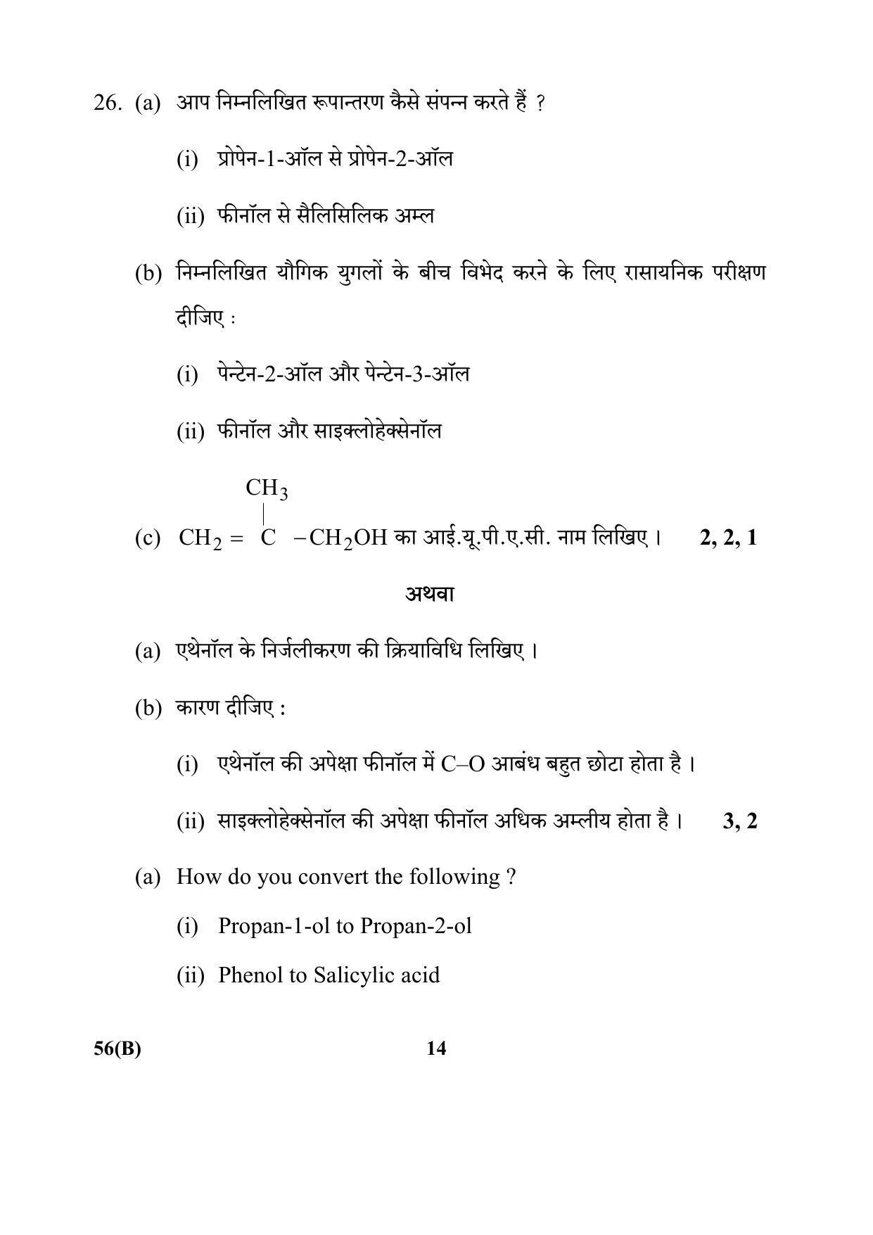 CBSE Class 12 56(B) 2017-comptt Question Paper - Page 14