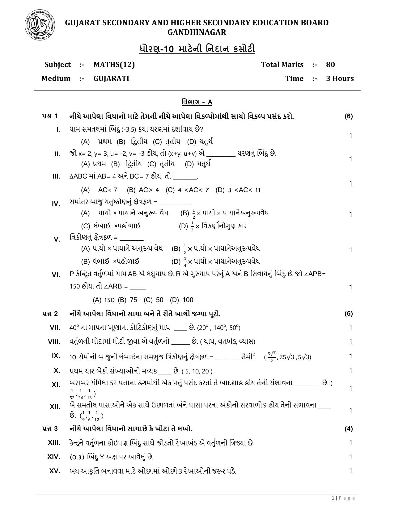 Gujarat Board Class 10th  નિદાન કસોટીના પ્રશ્નપત્રો-૦૧(ગણિત)GHE Question Paper - Page 1