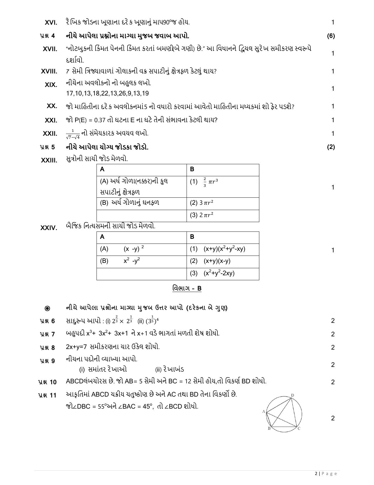 Gujarat Board Class 10th  નિદાન કસોટીના પ્રશ્નપત્રો-૦૧(ગણિત)GHE Question Paper - Page 2