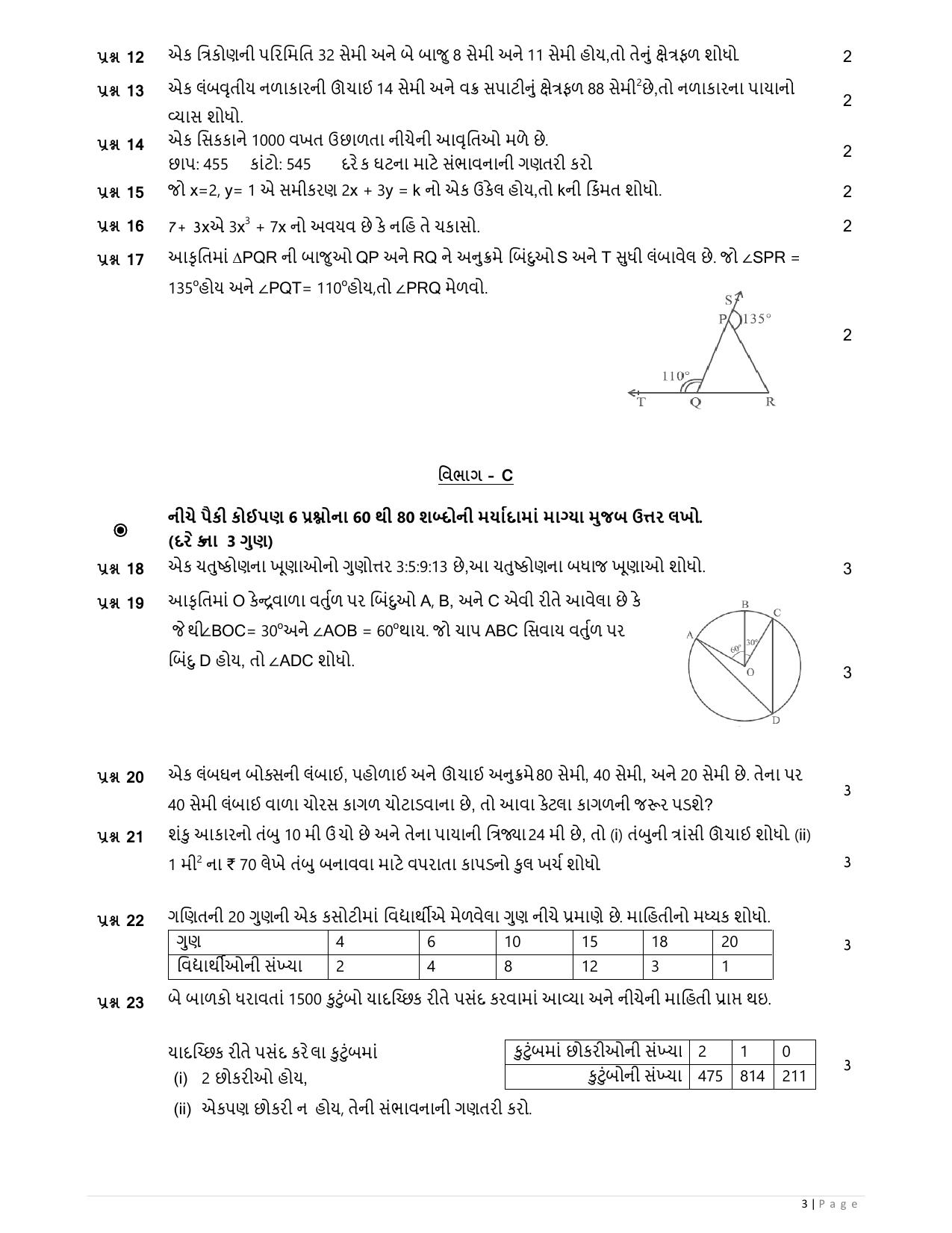 Gujarat Board Class 10th  નિદાન કસોટીના પ્રશ્નપત્રો-૦૧(ગણિત)GHE Question Paper - Page 3