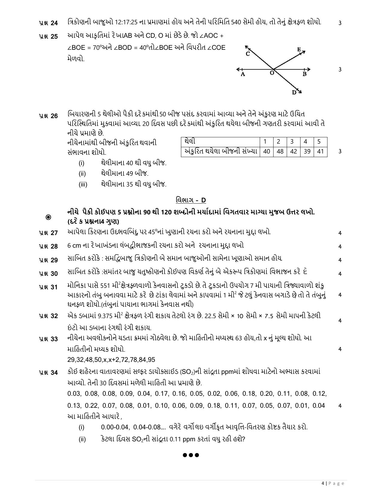 Gujarat Board Class 10th  નિદાન કસોટીના પ્રશ્નપત્રો-૦૧(ગણિત)GHE Question Paper - Page 4