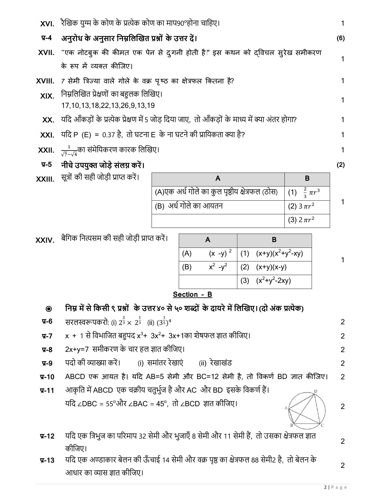 Gujarat Board Class 10th  નિદાન કસોટીના પ્રશ્નપત્રો-૦૧(ગણિત)GHE Question Paper - Page 6