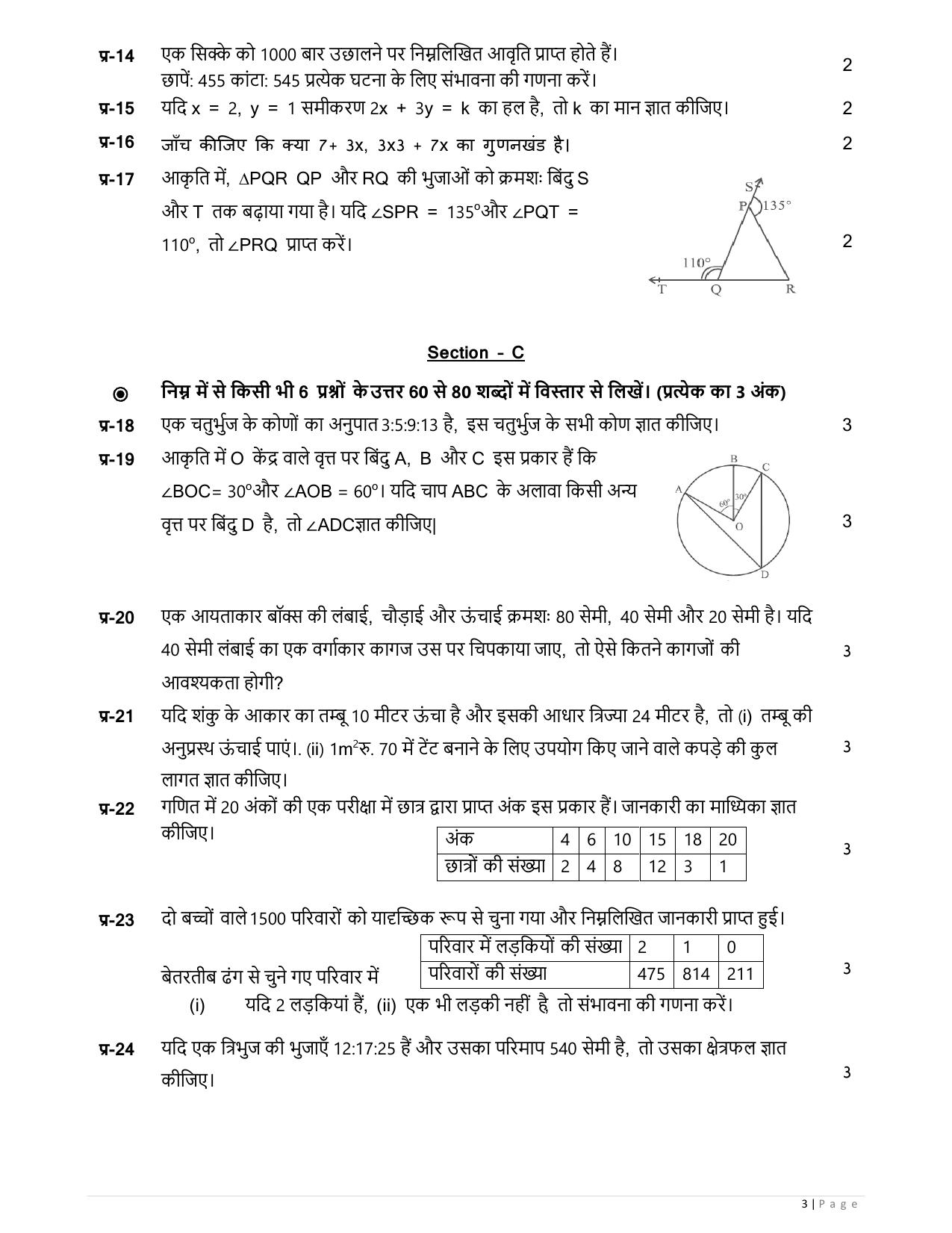 Gujarat Board Class 10th  નિદાન કસોટીના પ્રશ્નપત્રો-૦૧(ગણિત)GHE Question Paper - Page 7