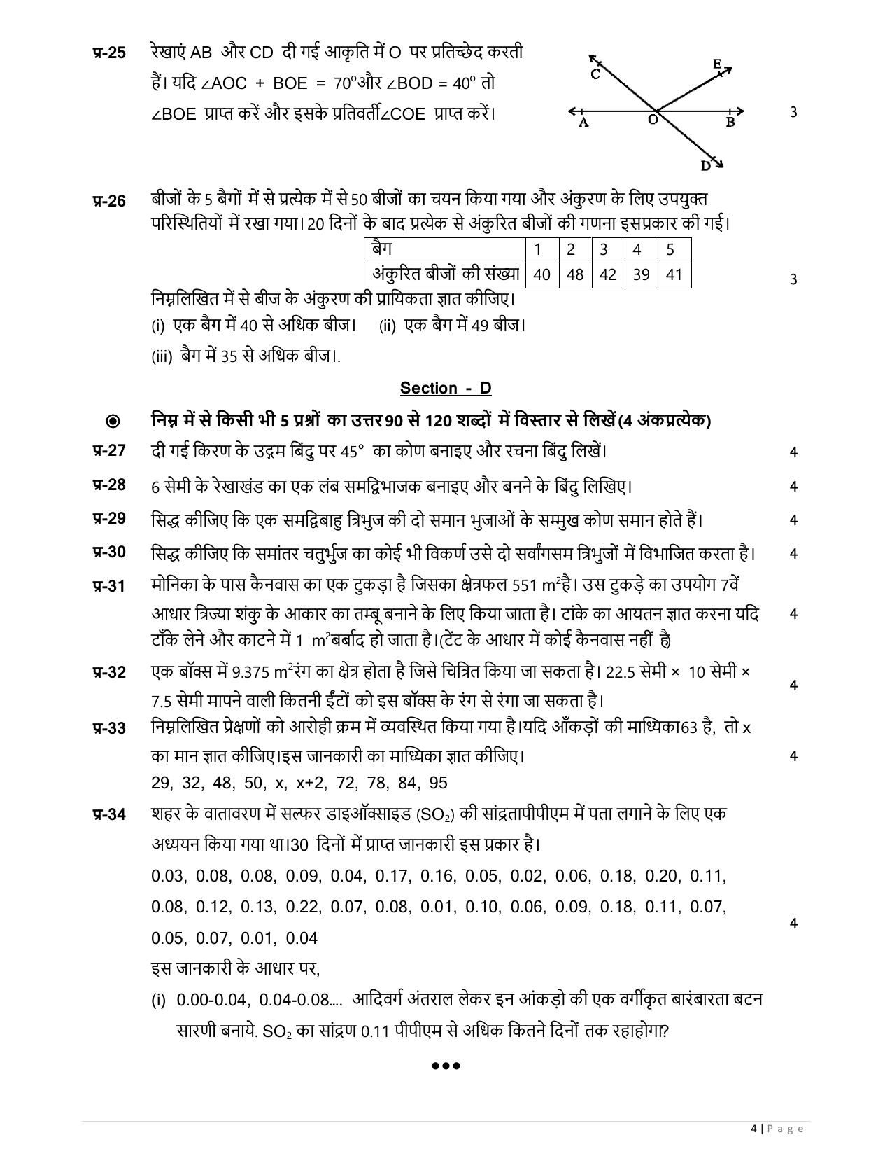 Gujarat Board Class 10th  નિદાન કસોટીના પ્રશ્નપત્રો-૦૧(ગણિત)GHE Question Paper - Page 8