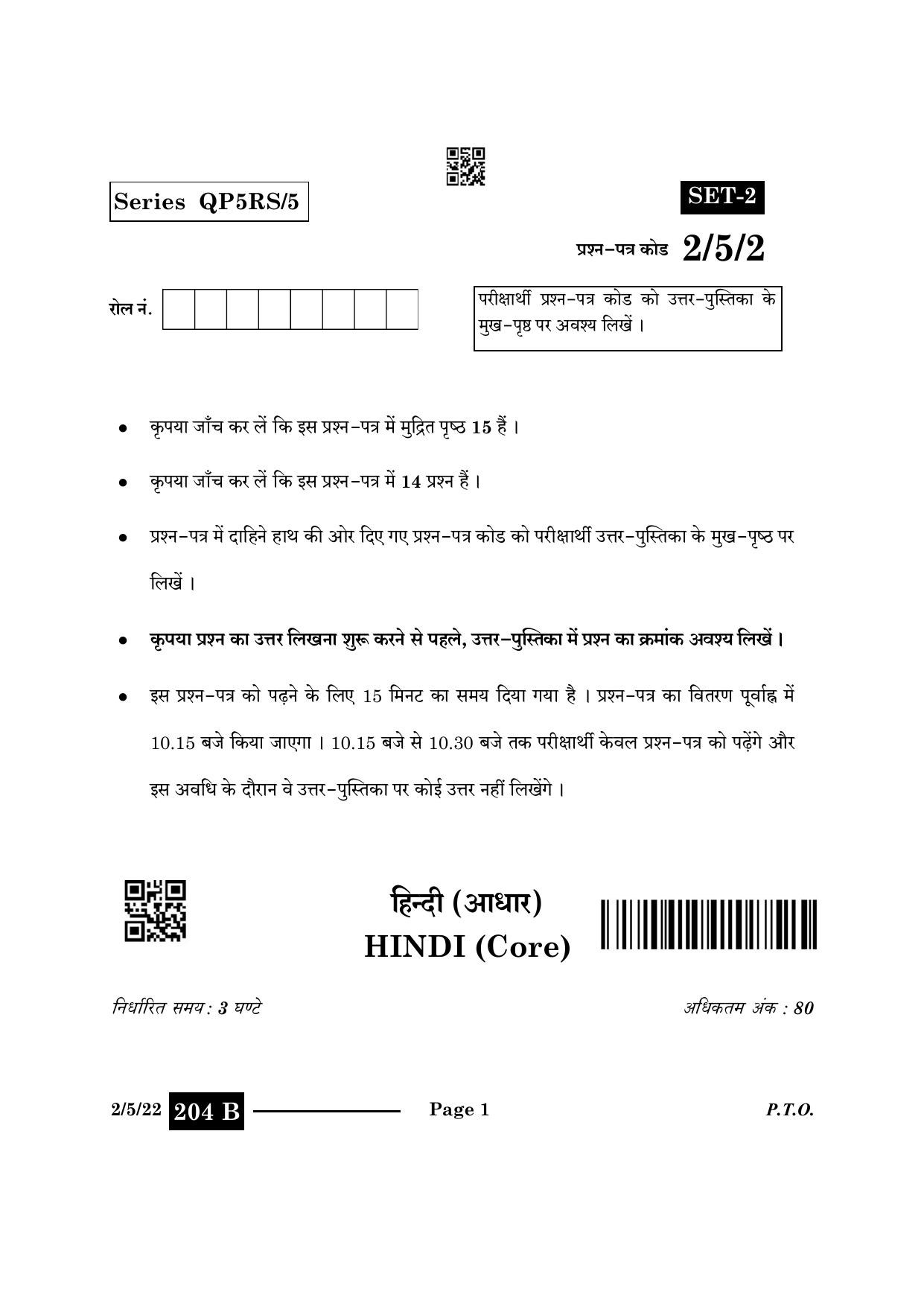 CBSE Class 12 2-5-2 Hindi Core 2024 Question Paper - Page 1