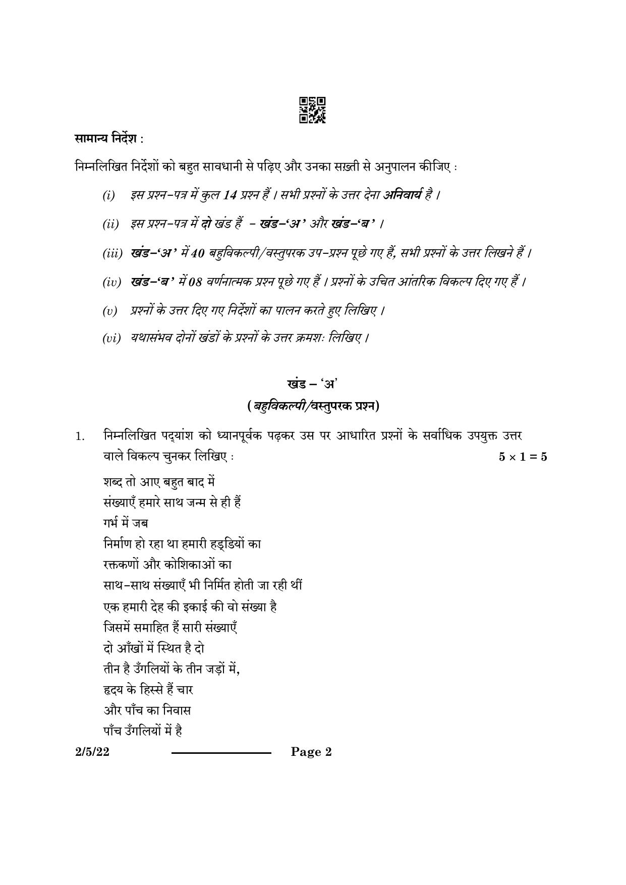 CBSE Class 12 2-5-2 Hindi Core 2024 Question Paper - Page 2