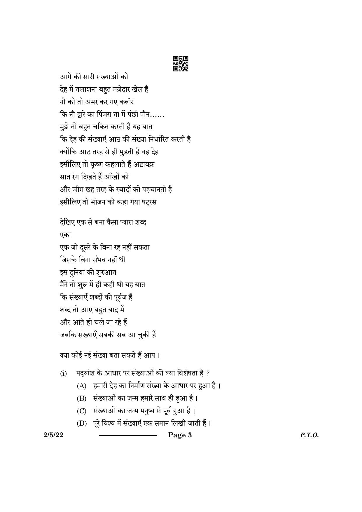 CBSE Class 12 2-5-2 Hindi Core 2024 Question Paper - Page 3