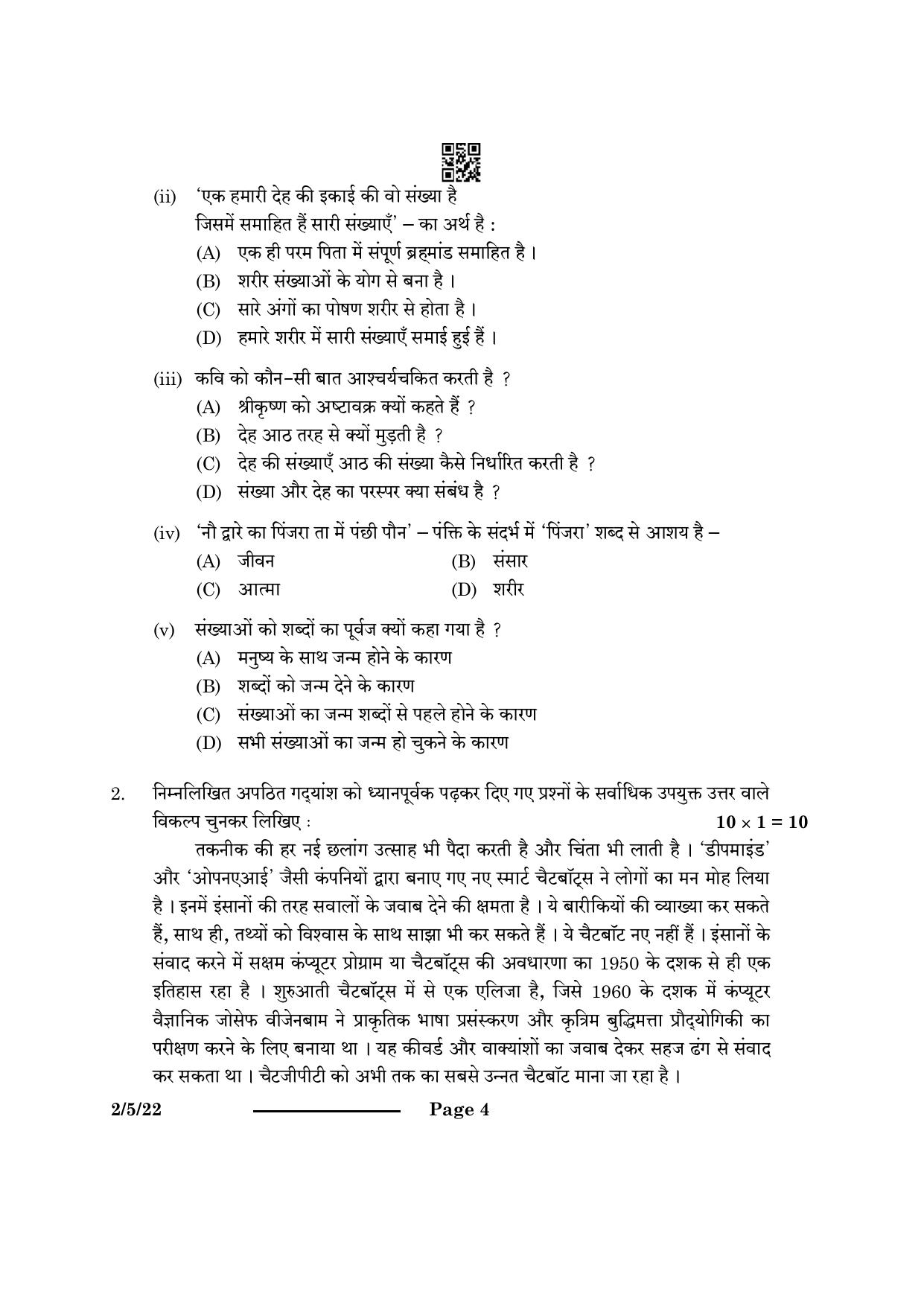 CBSE Class 12 2-5-2 Hindi Core 2024 Question Paper - Page 4