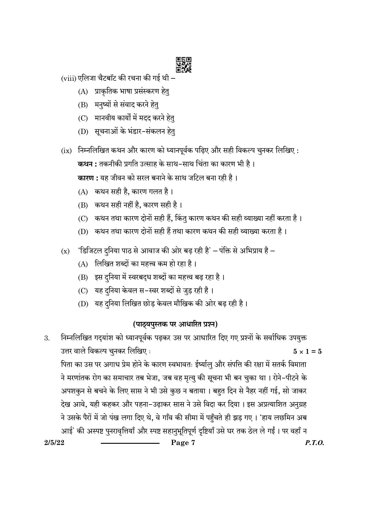 CBSE Class 12 2-5-2 Hindi Core 2024 Question Paper - Page 7