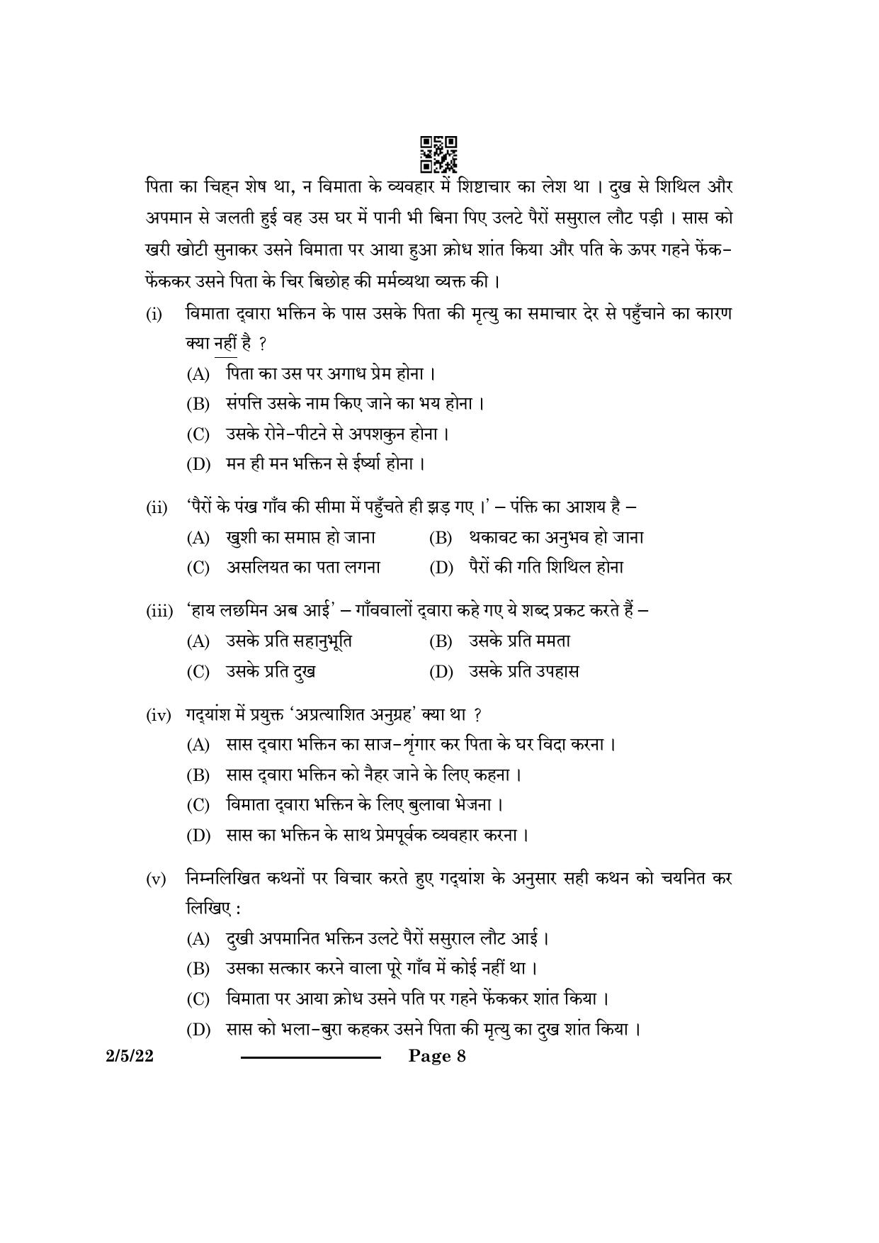 CBSE Class 12 2-5-2 Hindi Core 2024 Question Paper - Page 8