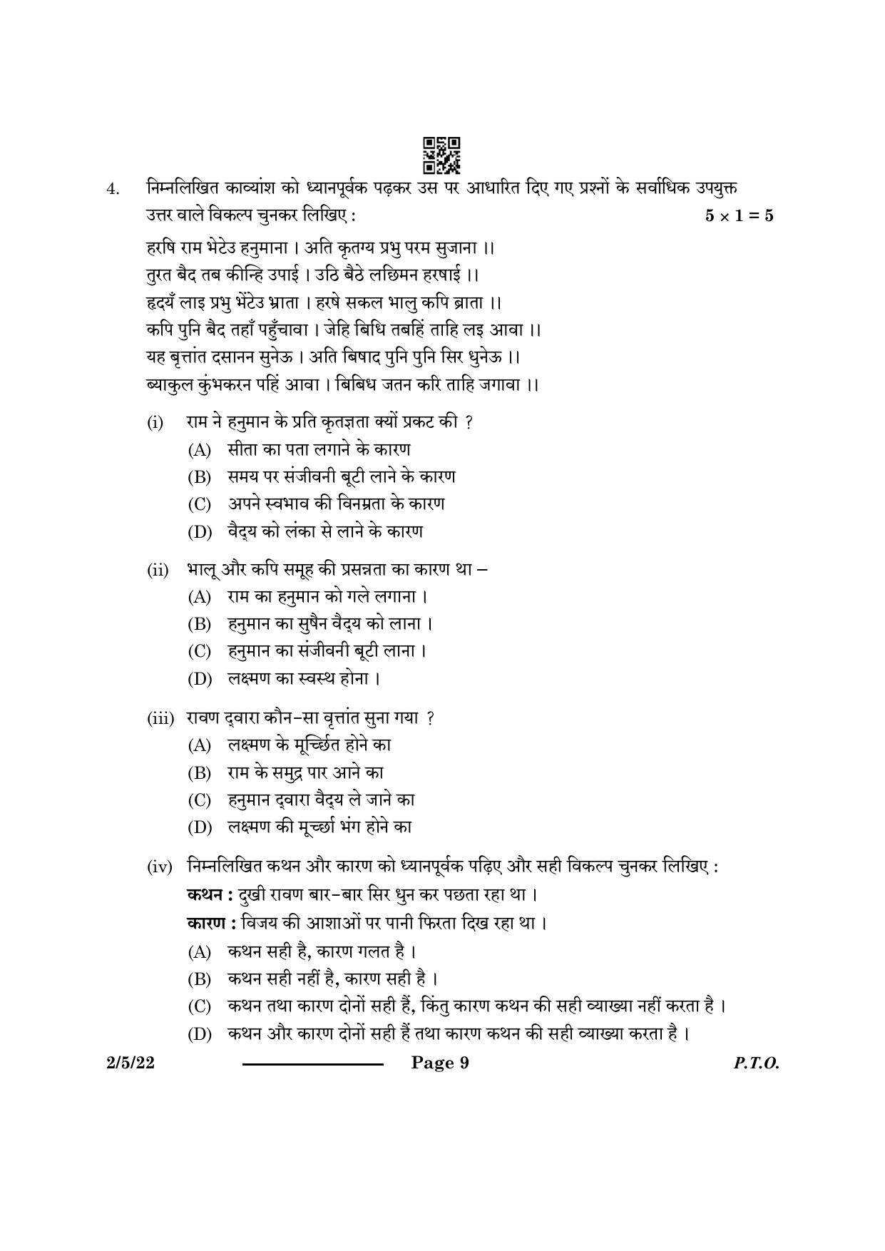 CBSE Class 12 2-5-2 Hindi Core 2024 Question Paper - Page 9