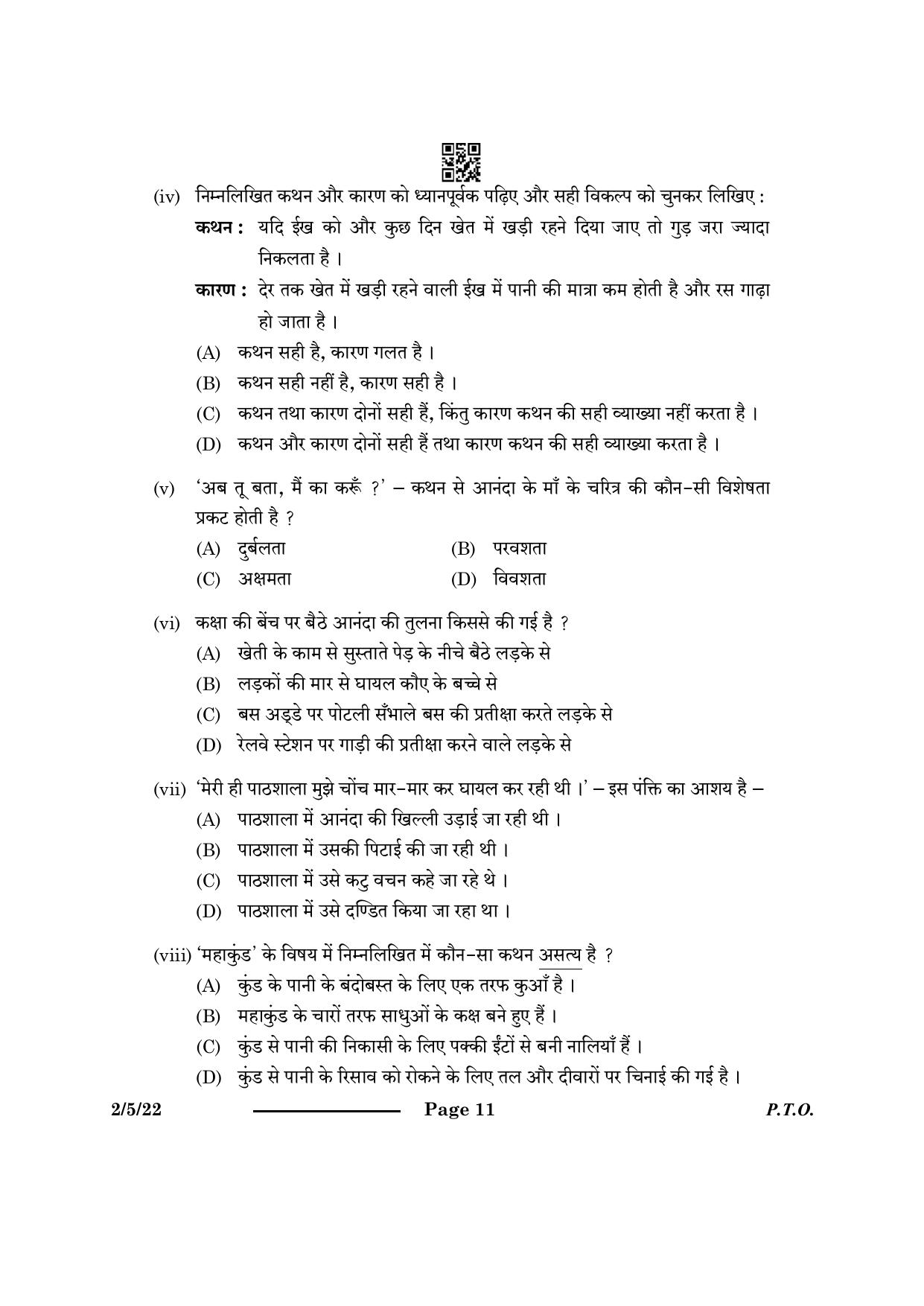 CBSE Class 12 2-5-2 Hindi Core 2024 Question Paper - Page 11