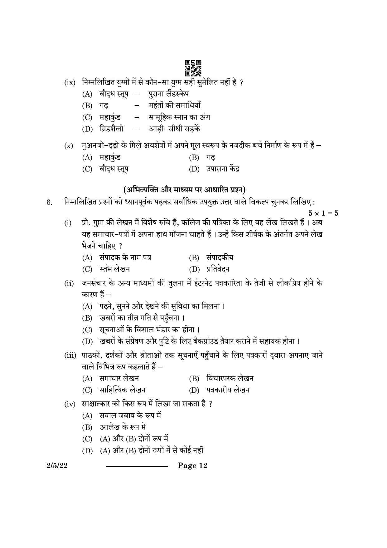 CBSE Class 12 2-5-2 Hindi Core 2024 Question Paper - Page 12