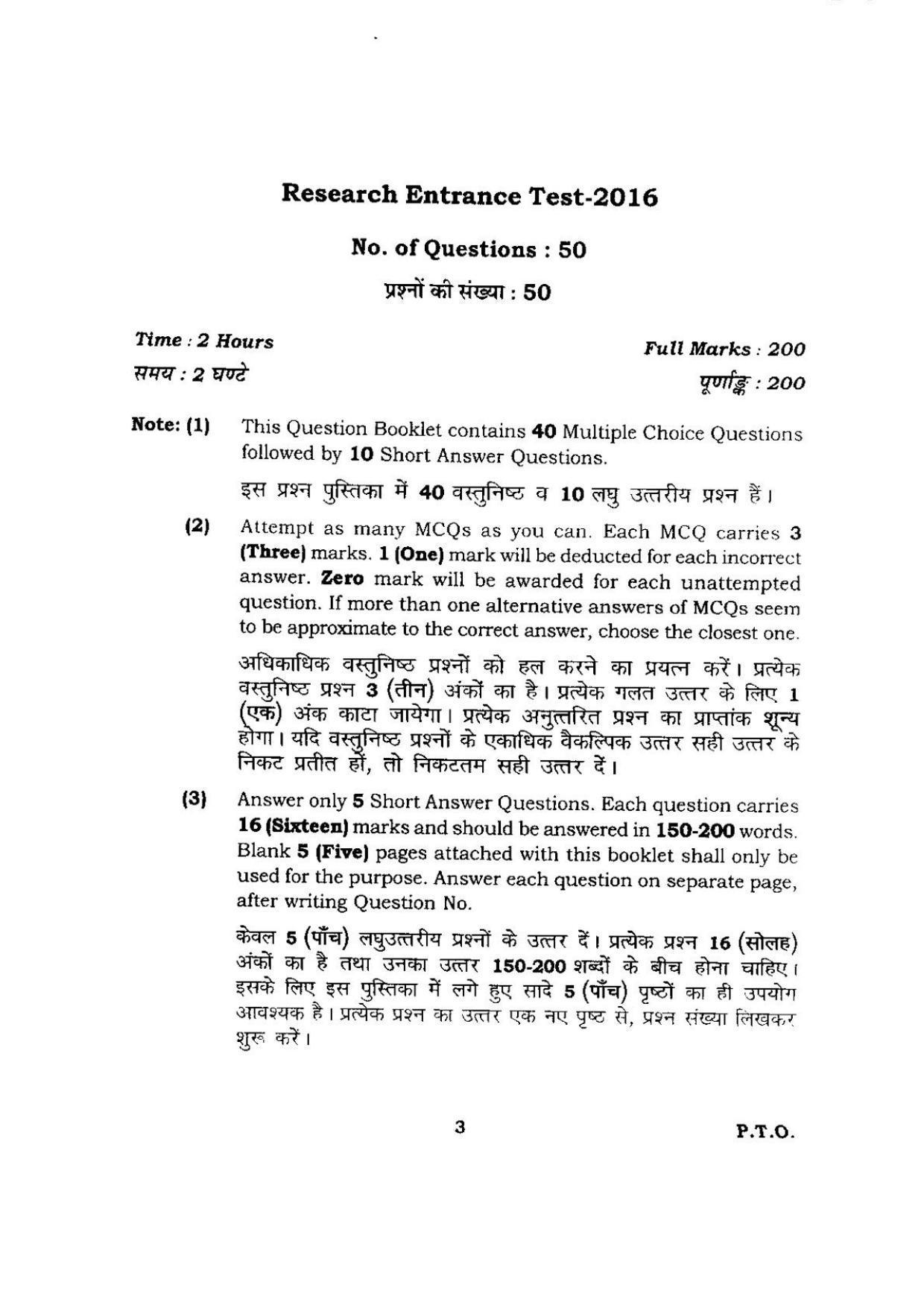 BHU RET RIGVEDA 2016 Question Paper - Page 3