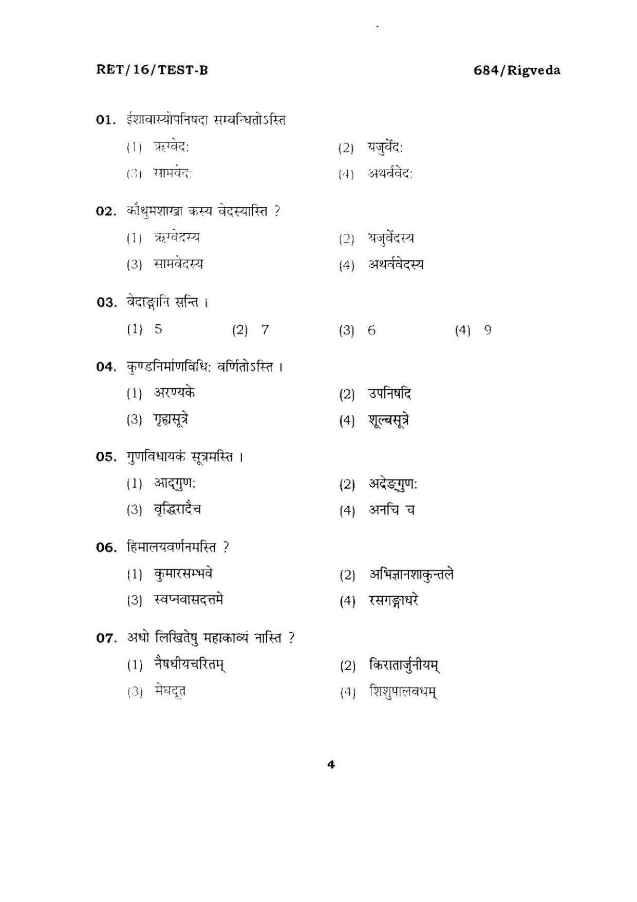BHU RET RIGVEDA 2016 Question Paper - Page 4