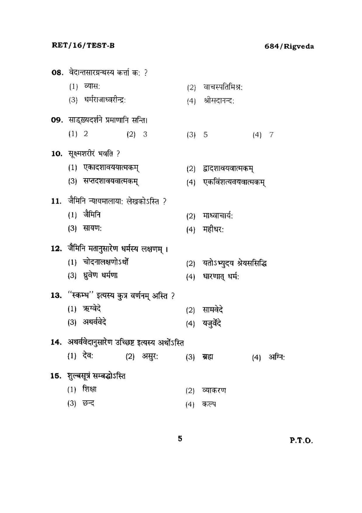 BHU RET RIGVEDA 2016 Question Paper - Page 5