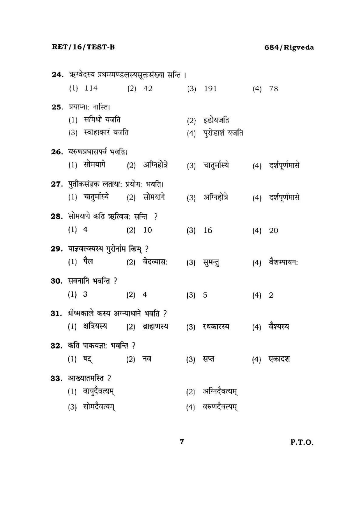 BHU RET RIGVEDA 2016 Question Paper - Page 7