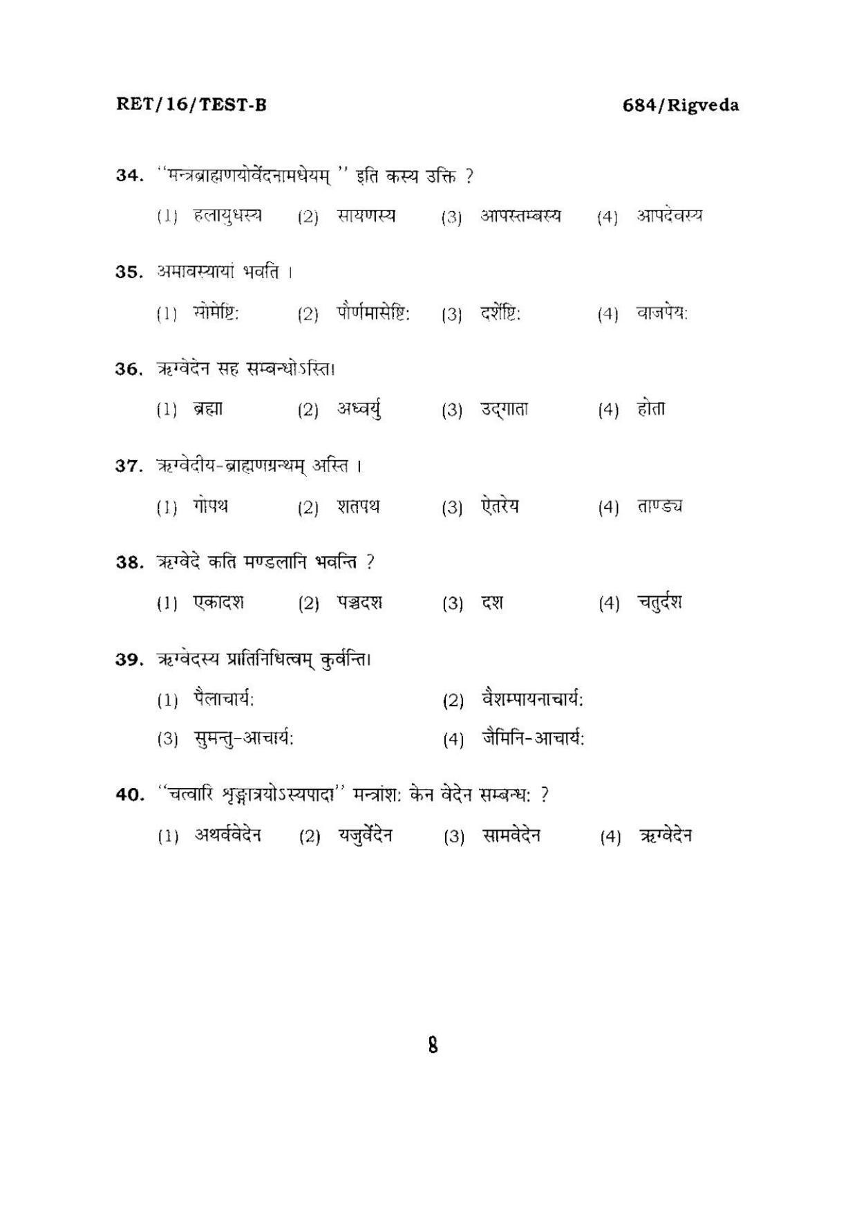 BHU RET RIGVEDA 2016 Question Paper - Page 8