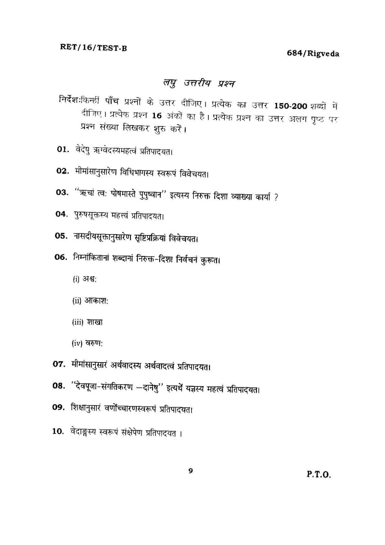 BHU RET RIGVEDA 2016 Question Paper - Page 9