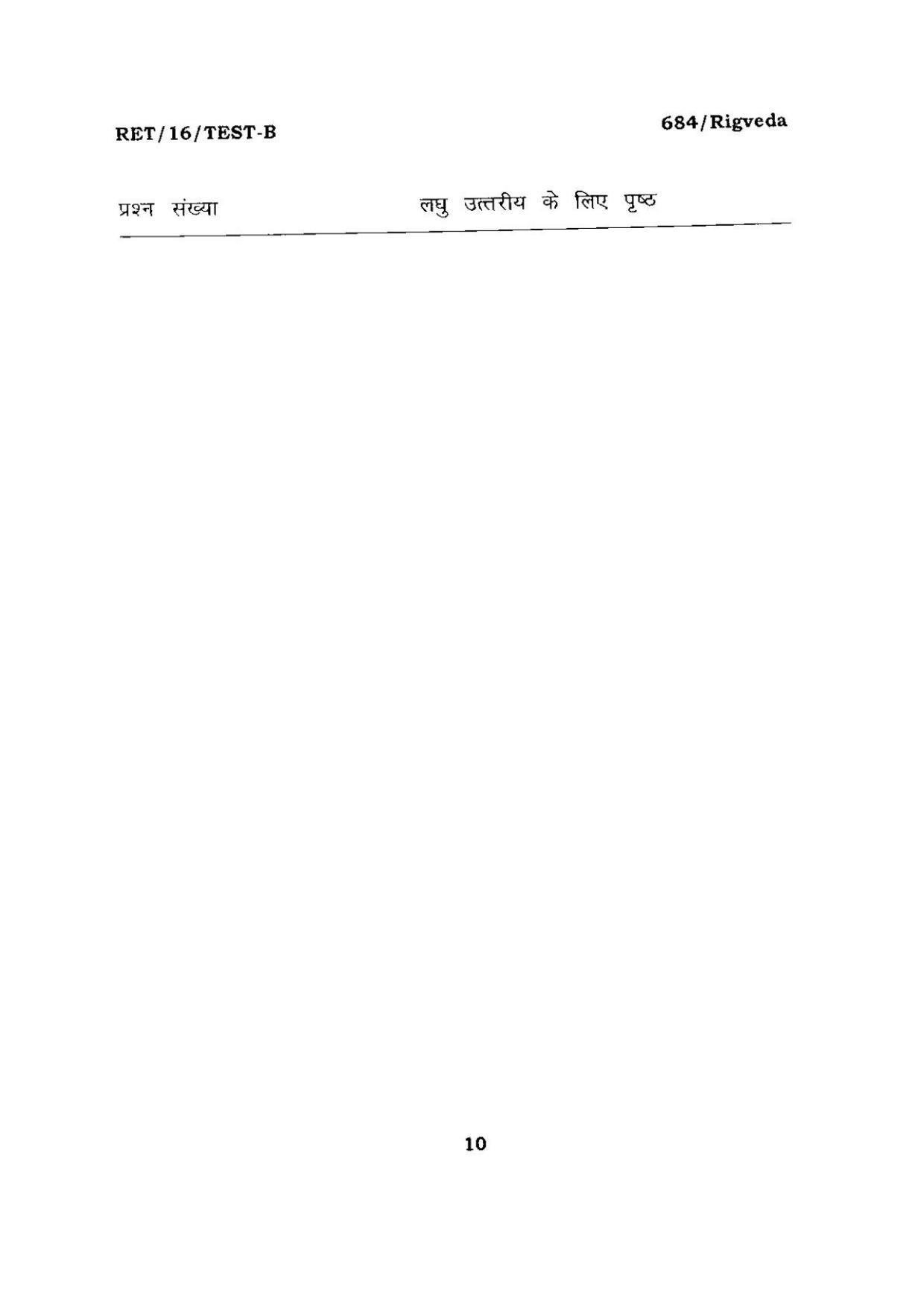 BHU RET RIGVEDA 2016 Question Paper - Page 10