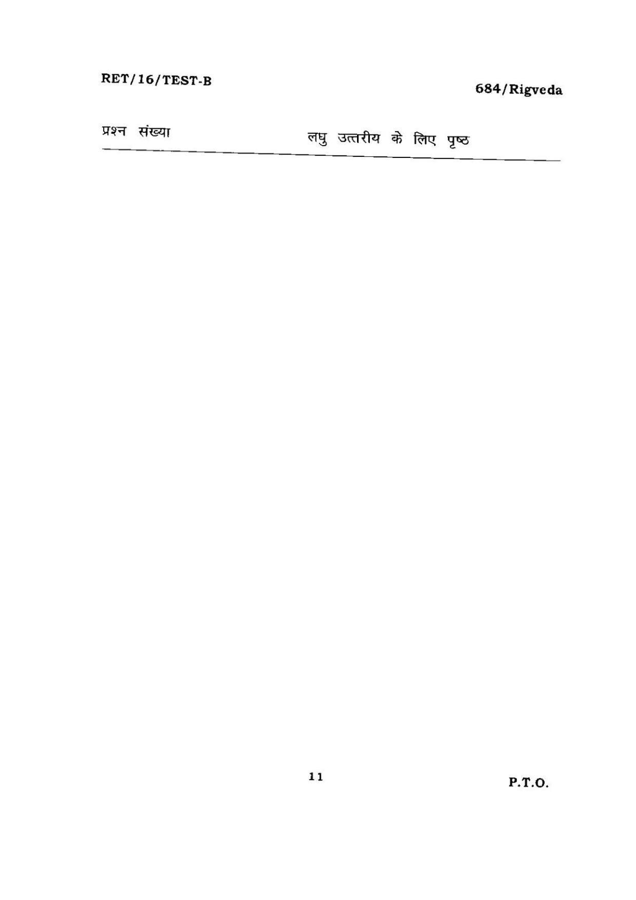 BHU RET RIGVEDA 2016 Question Paper - Page 11