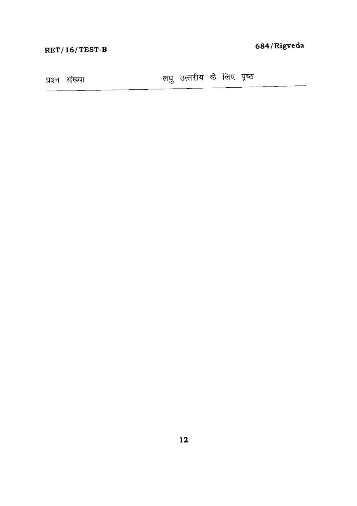 BHU RET RIGVEDA 2016 Question Paper - Page 12