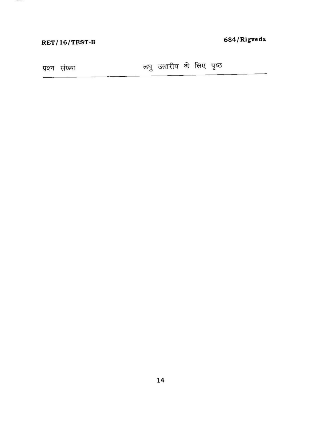 BHU RET RIGVEDA 2016 Question Paper - Page 14