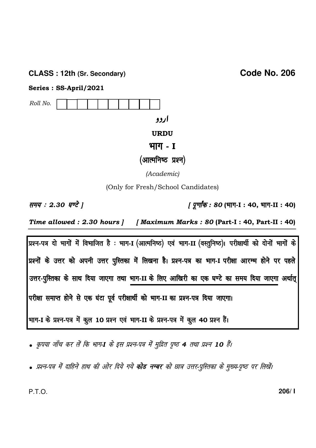Haryana Board HBSE Class 12 Urdu Part-I 2021 Question Paper - Page 1