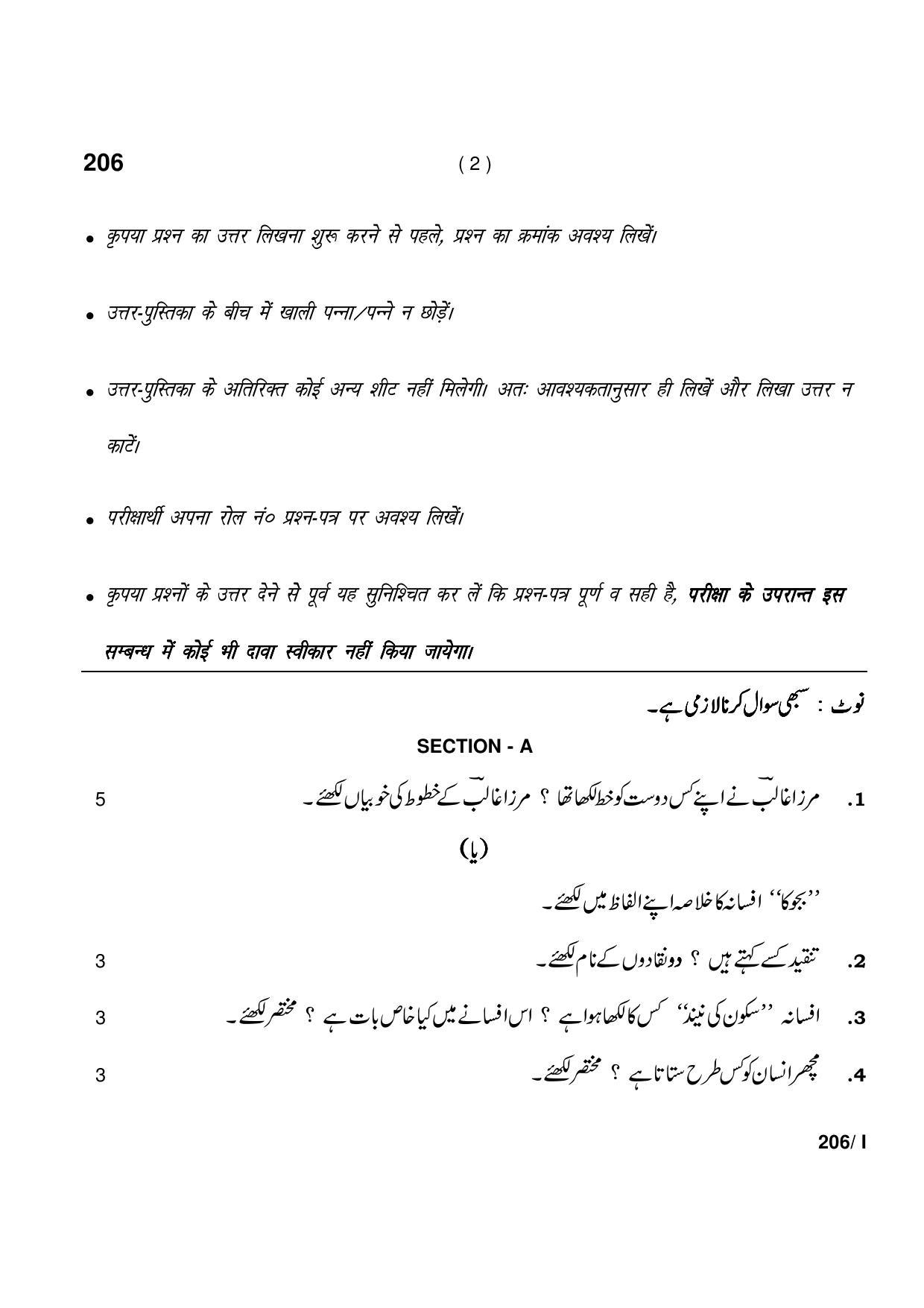Haryana Board HBSE Class 12 Urdu Part-I 2021 Question Paper - Page 2