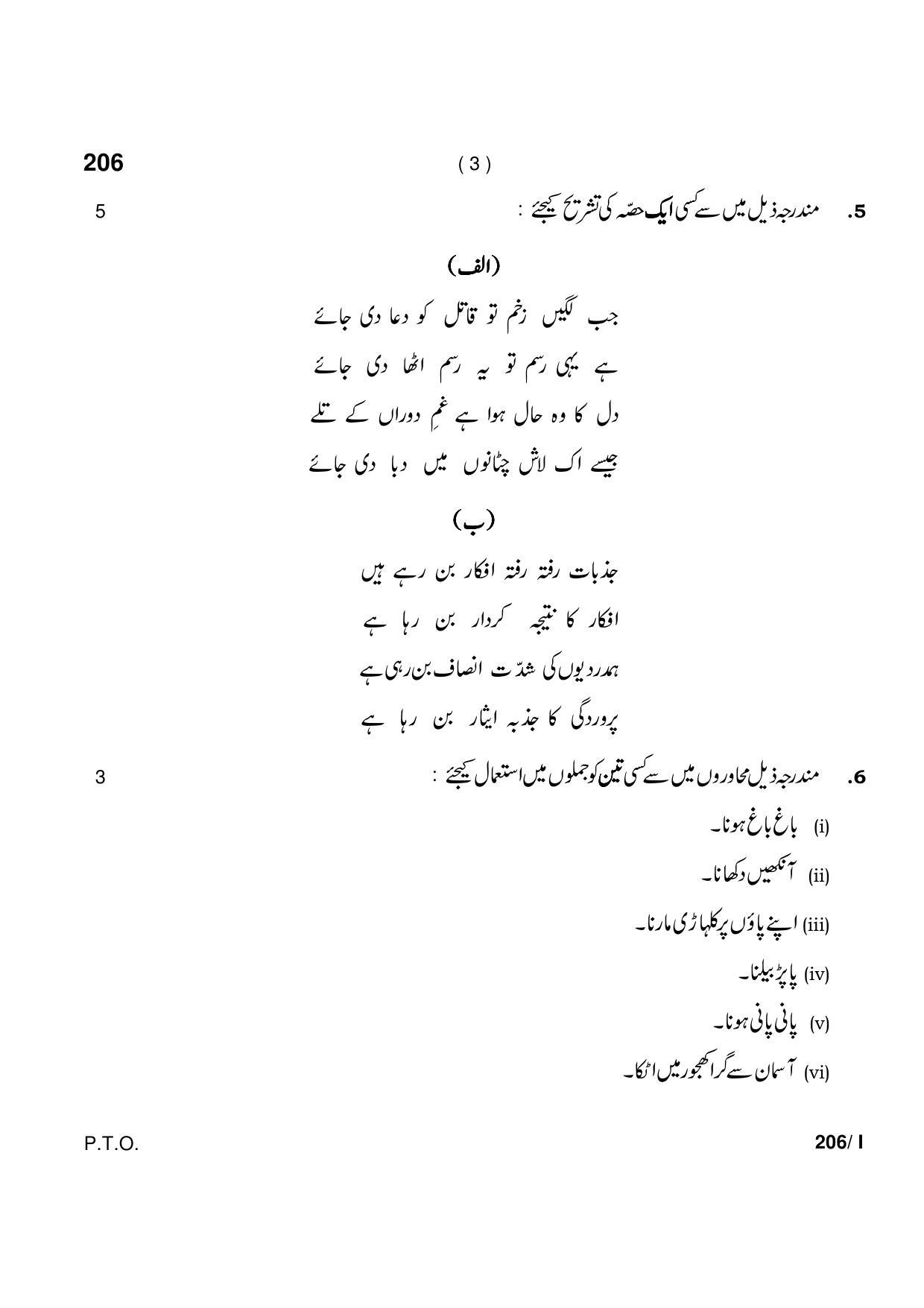 Haryana Board HBSE Class 12 Urdu Part-I 2021 Question Paper - Page 3