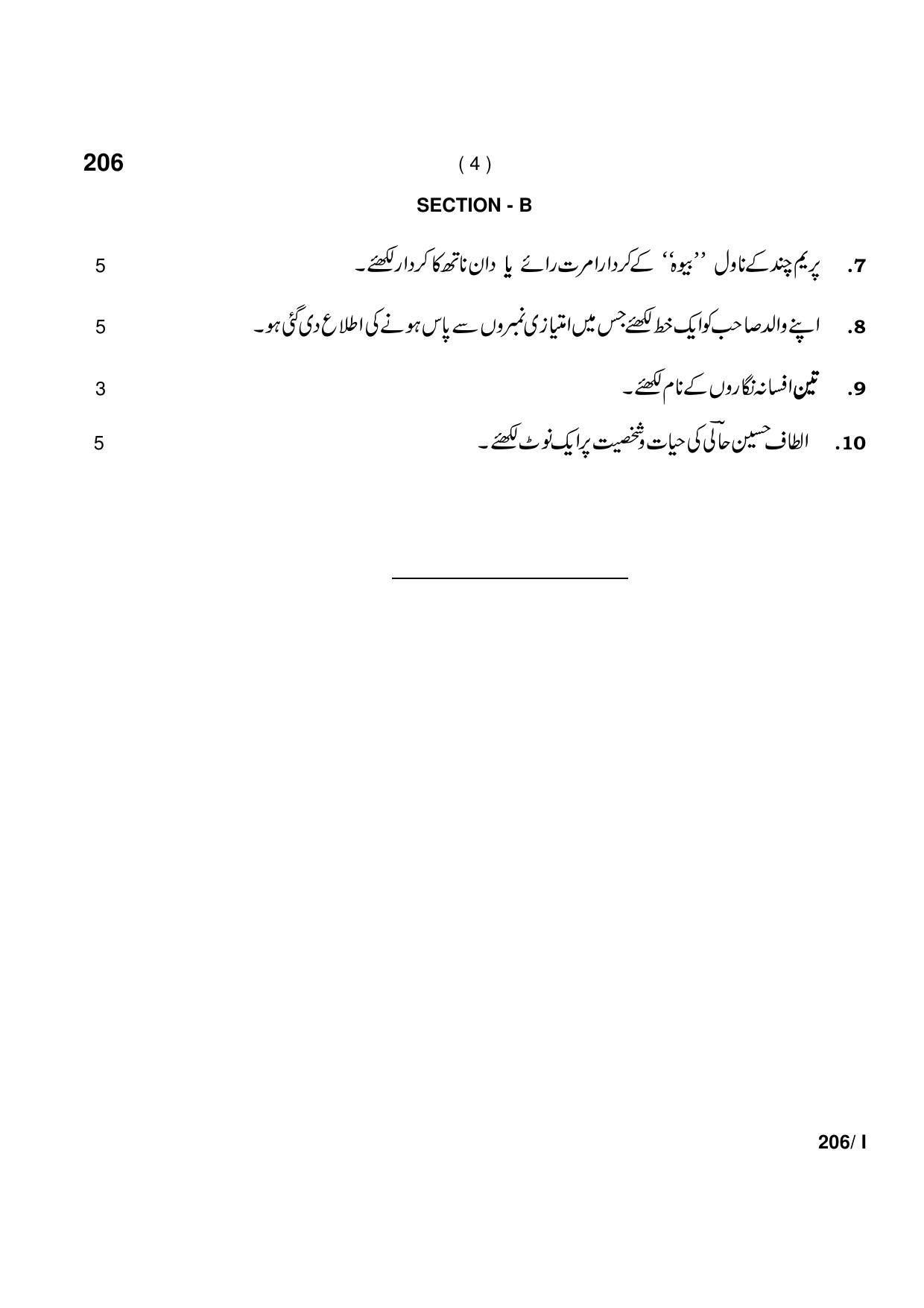 Haryana Board HBSE Class 12 Urdu Part-I 2021 Question Paper - Page 4