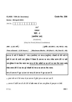 Haryana Board HBSE Class 12 Urdu Part-I 2021 Question Paper