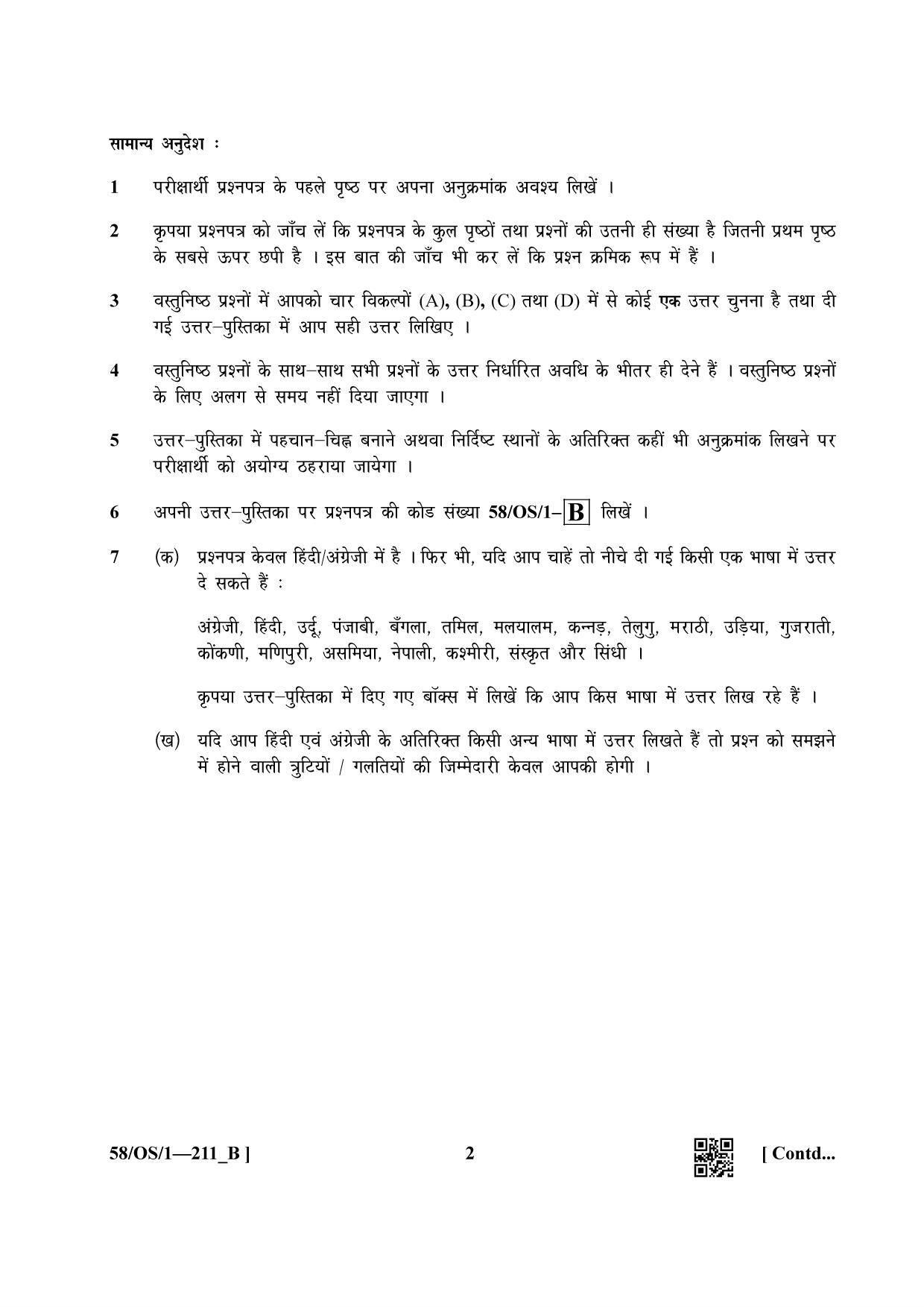 NIOS April 2019 Class 10 Mathematic (SET B) Question Paper - Page 2