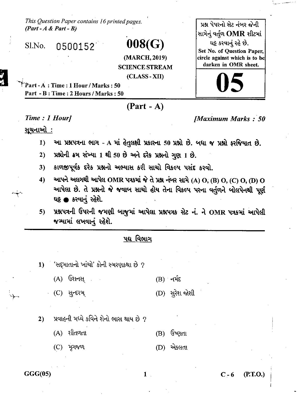 Gujarat Board Class 12th Question Paper March 2019: 08 (G) - Page 1